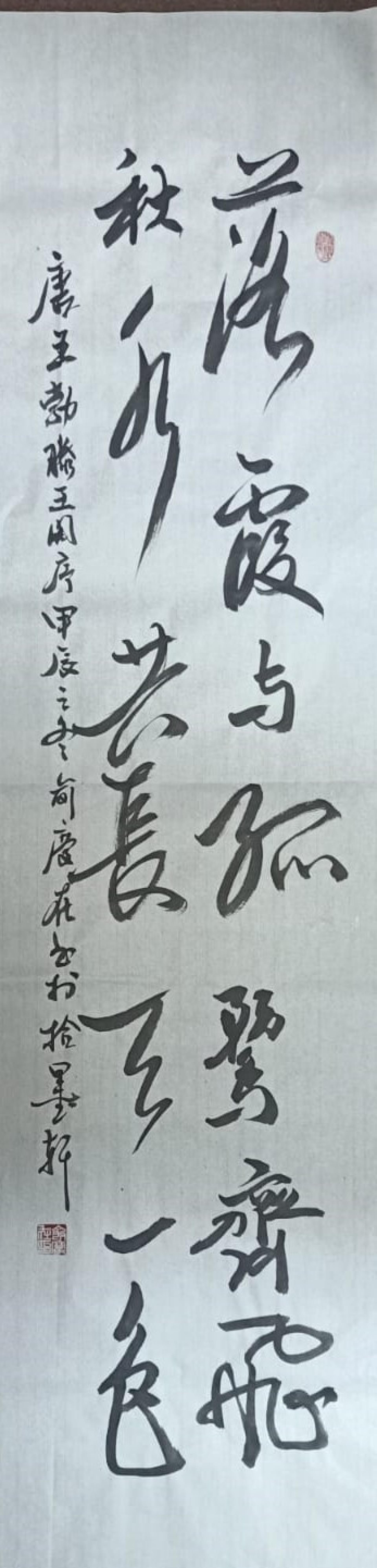 俞庆在律师草书书法作品