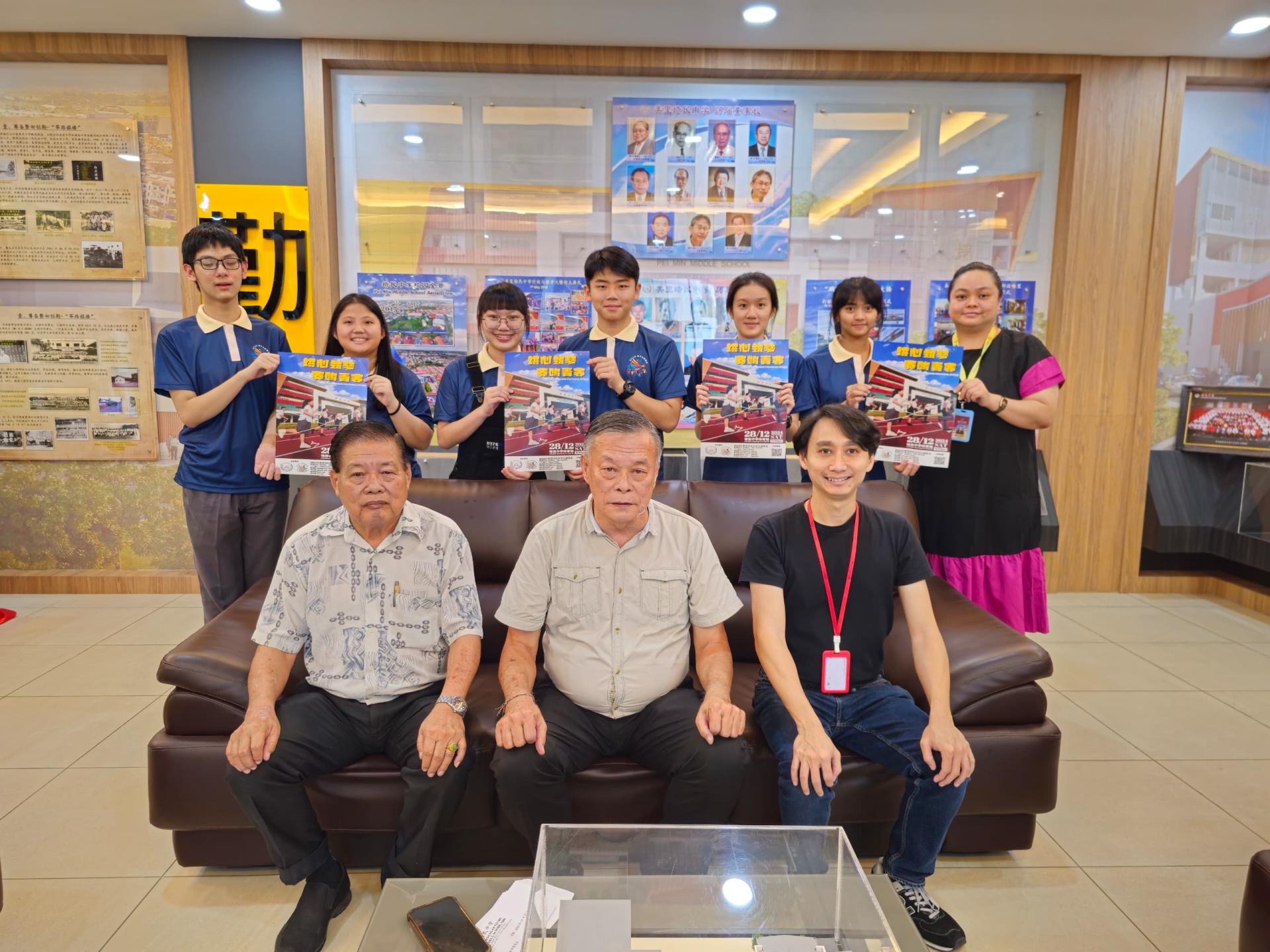 培中董事长许为隆（坐者中）、署理董事长陈则胜（坐者左）、谭万祥（坐者右）、谢依玫（后排右）与学生筹委合影。