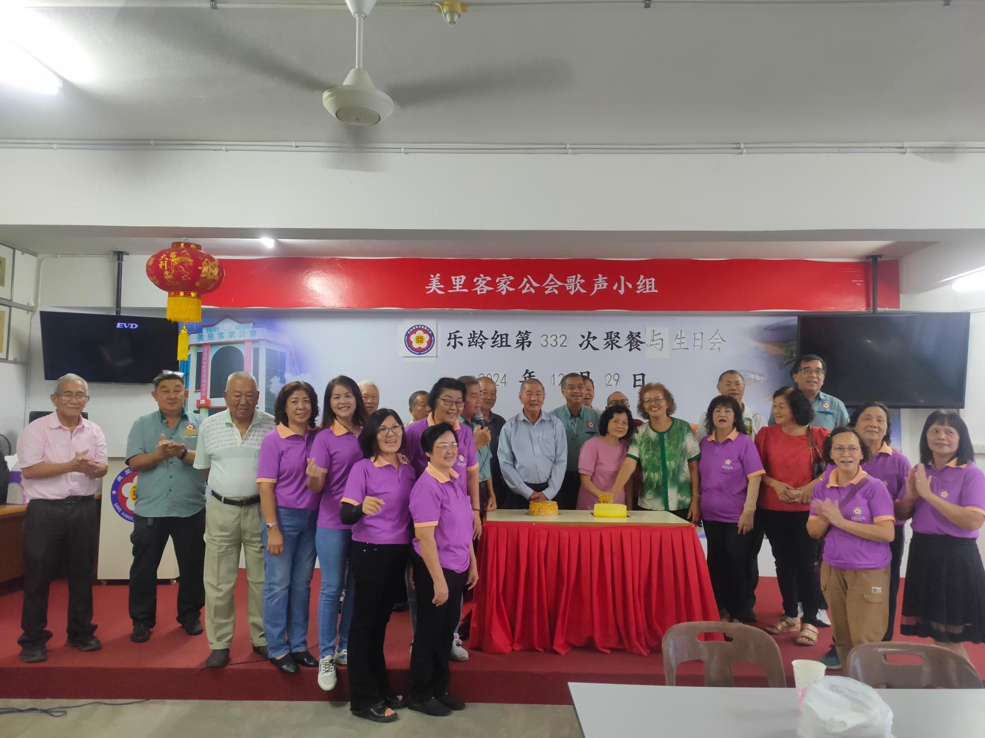 美里客家公会第332次乐龄会员聚餐与生日会出席者共切蛋糕。