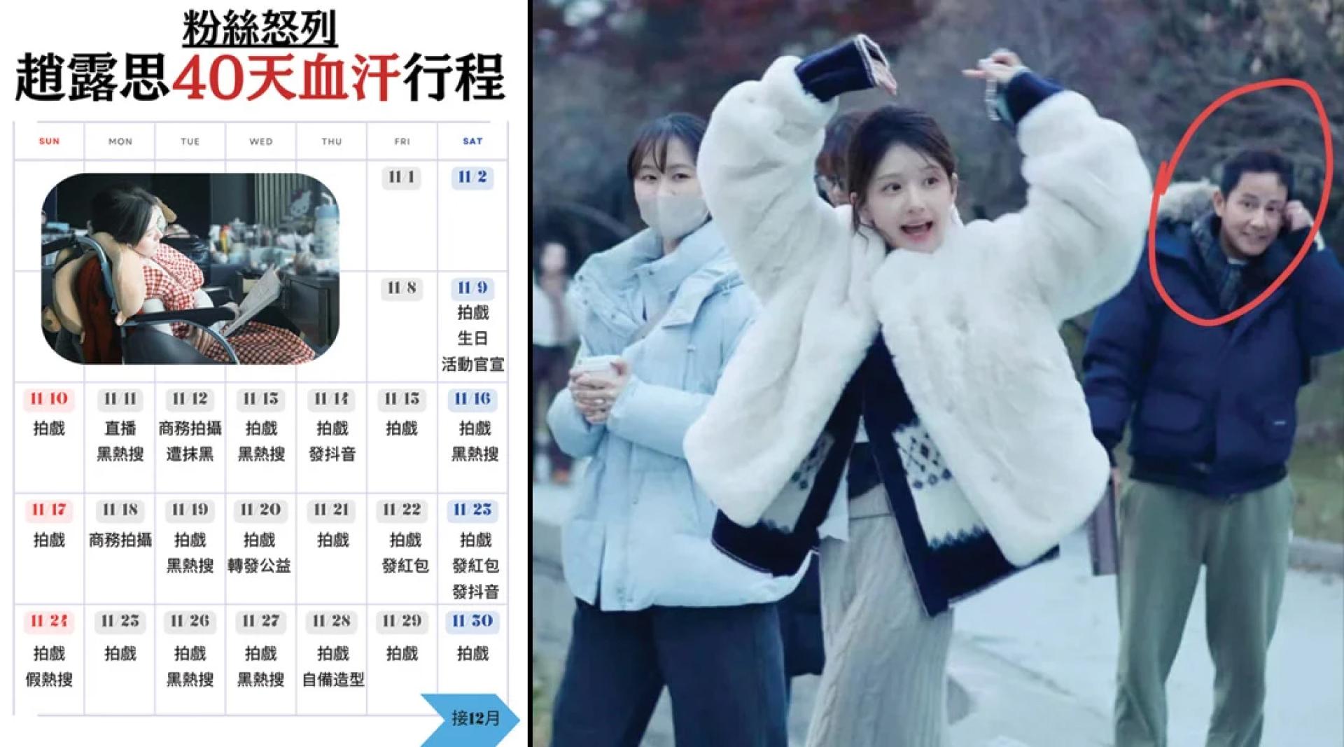 粉丝怒列赵露思40天没休息工作。（右）赵露思爸爸陪进组拍戏。