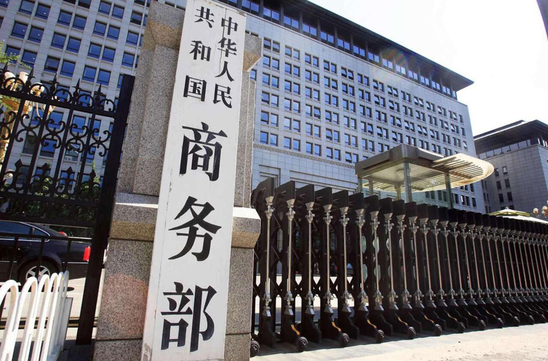 中国商务部。