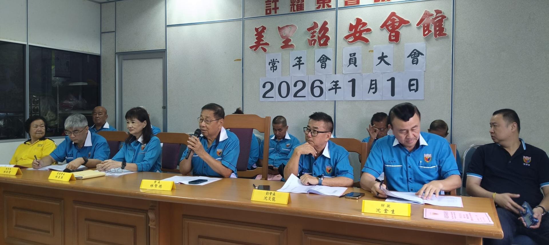 美里诏安会馆会长林贤德主持常年会员大会。