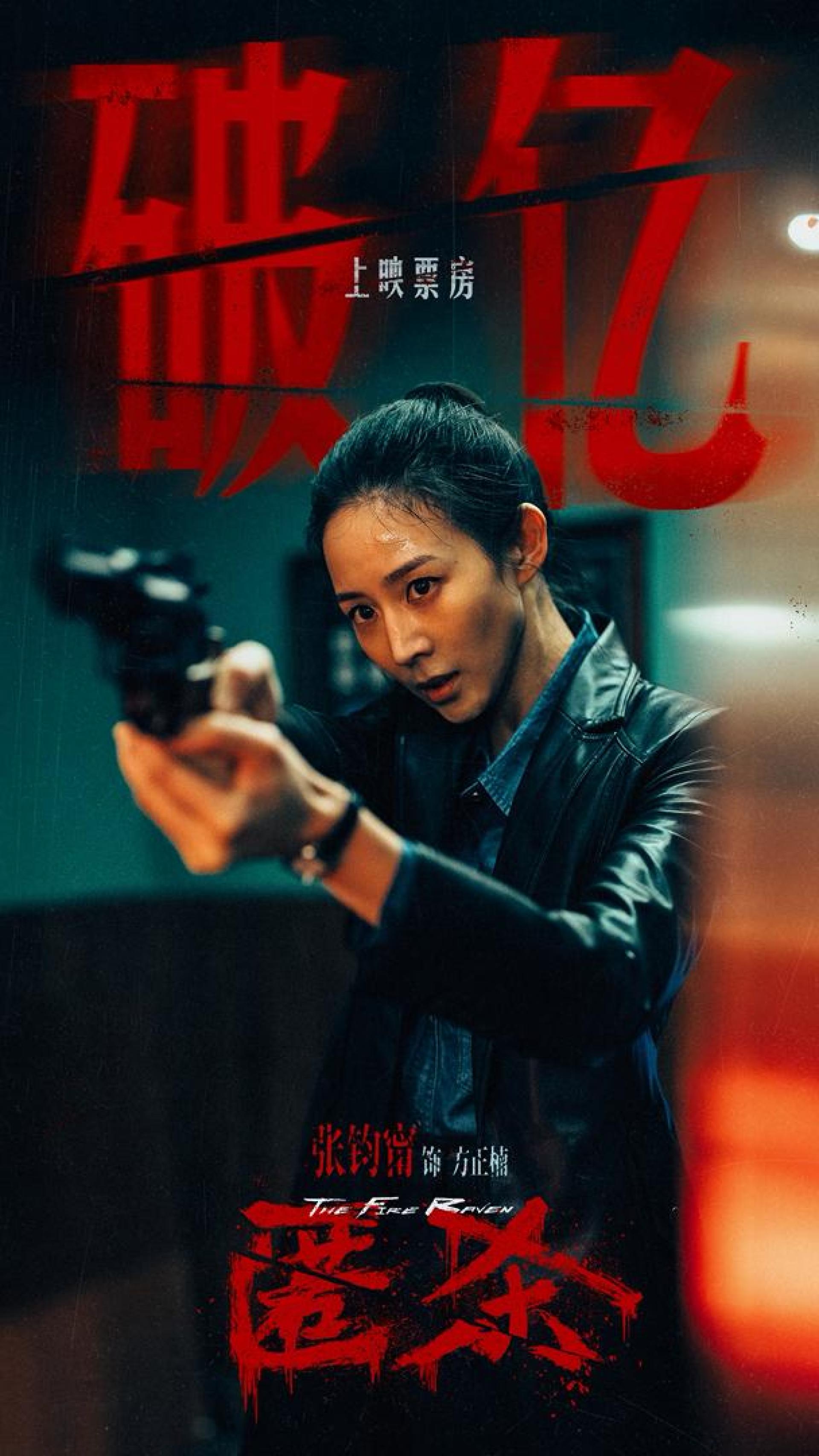 柯汶利和张钧宁情侣档再次合作，以《匿杀》抗下跨年档期的中国全国冠军！