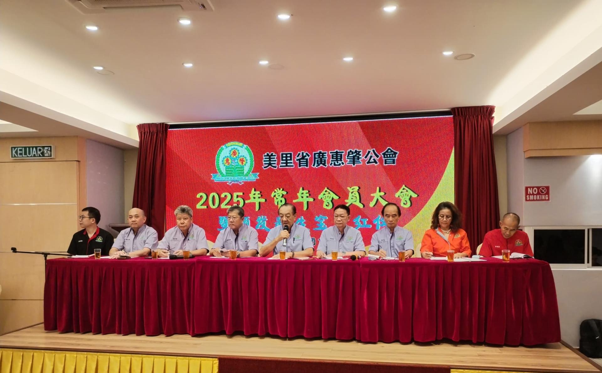 美里省广惠肇公会会员大会进行中。
