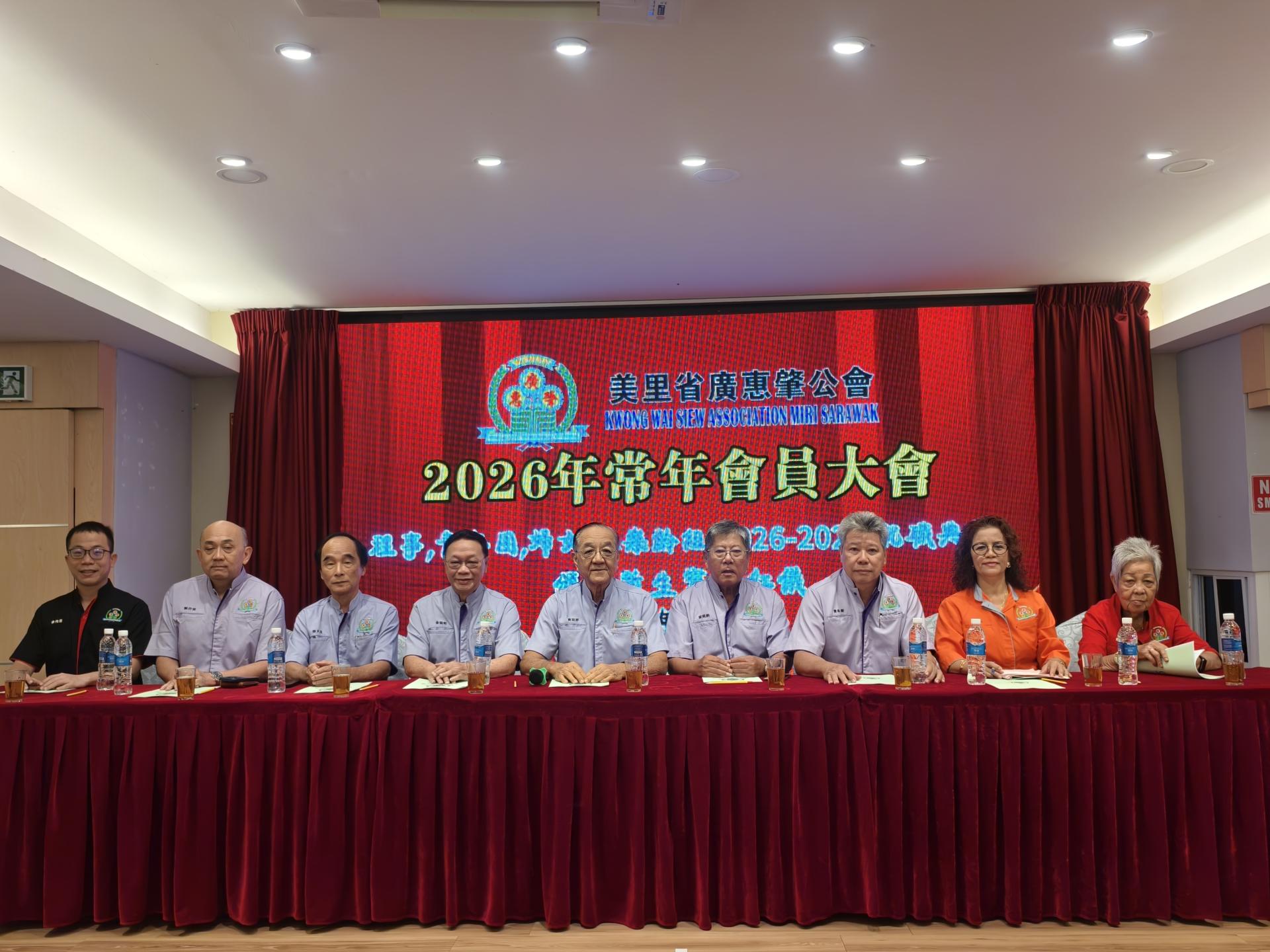 美里省广惠肇公会召开2026年常年会员大会。