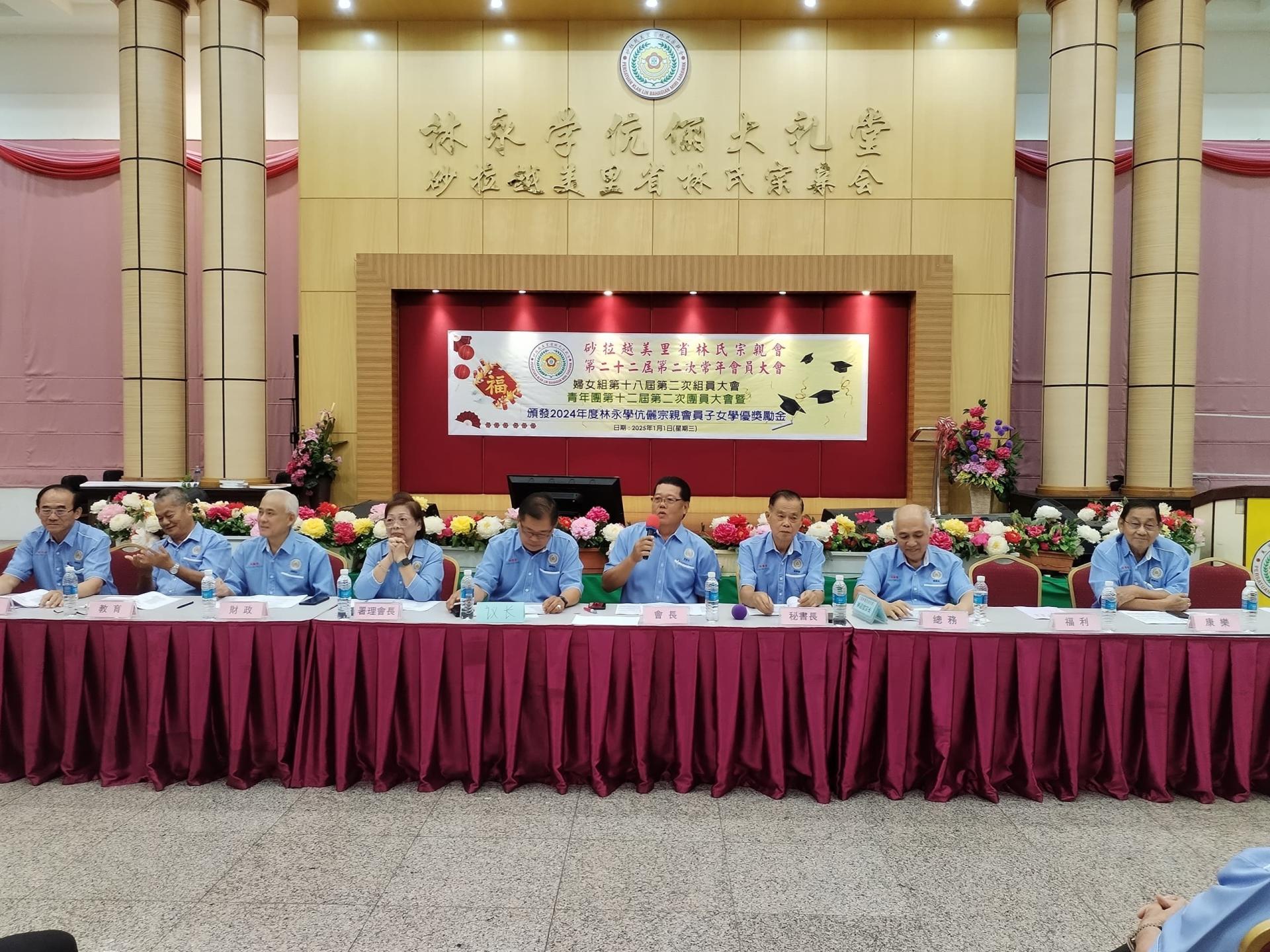 砂拉越美里省林氏宗亲会常年会员大会进行中。