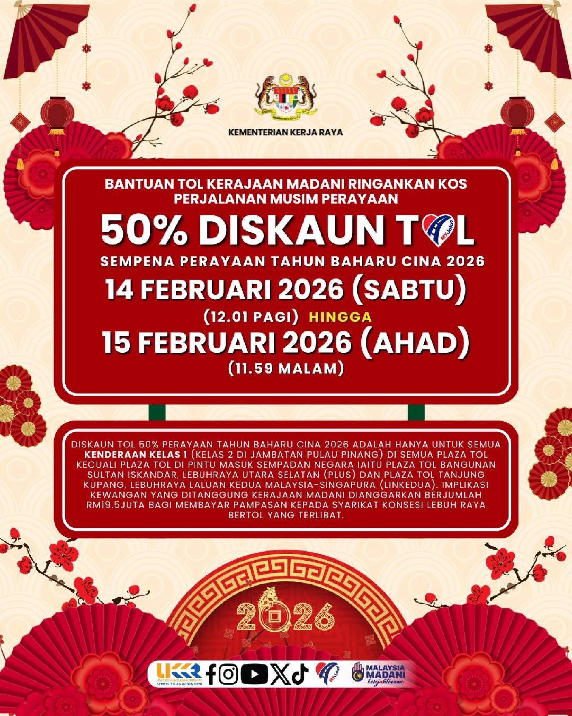 政府同意配合农历新年，在2月14日和15日，提供50%的过路费折扣优惠。