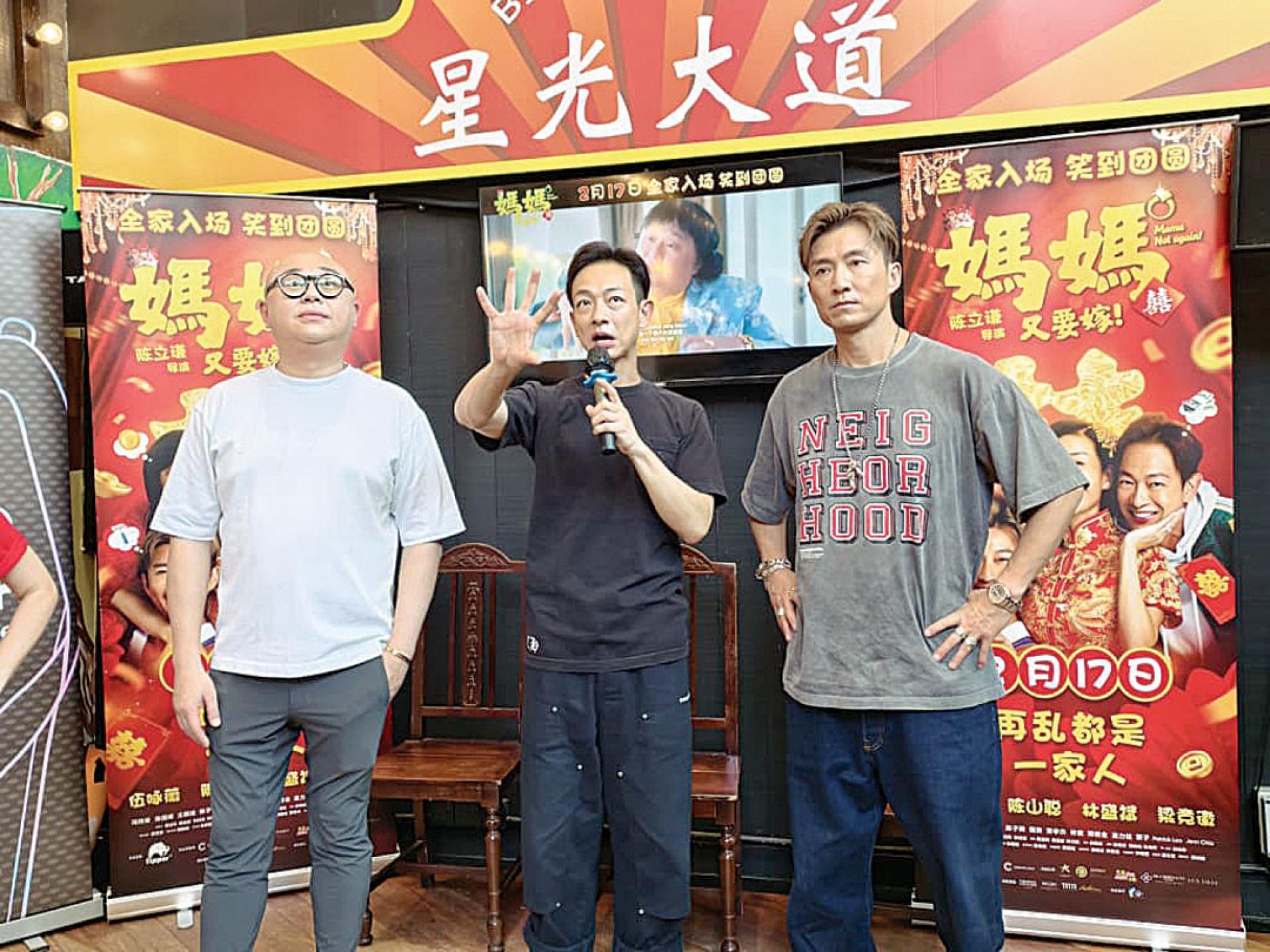 林盛斌（左起）、梁烈唯和陈山聪马不停蹄为贺岁电影《妈妈，又要嫁！》造势。