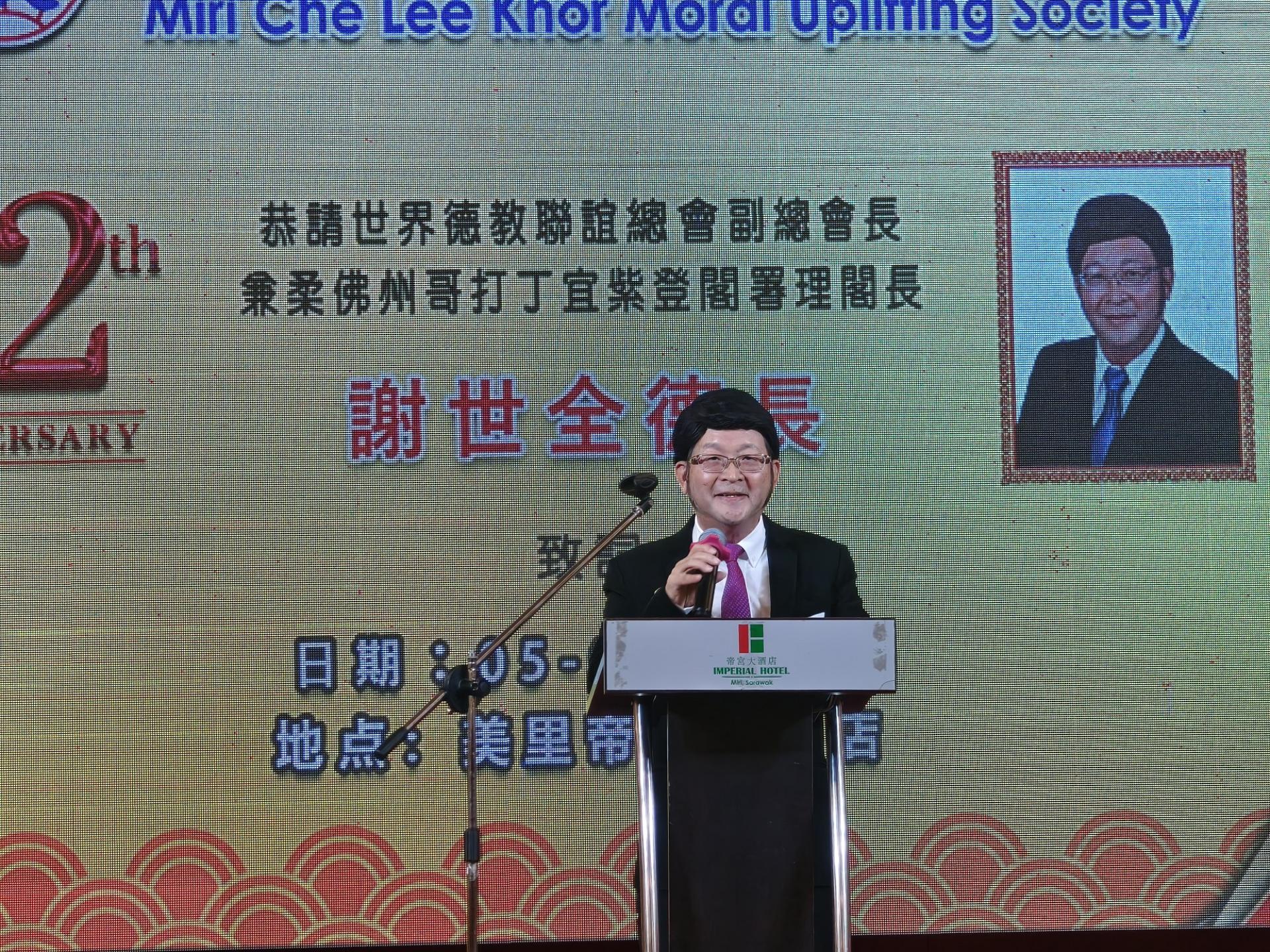 世界德教联谊总会副总会长谢世全在美里德教会紫理阁42周年庆典致词。