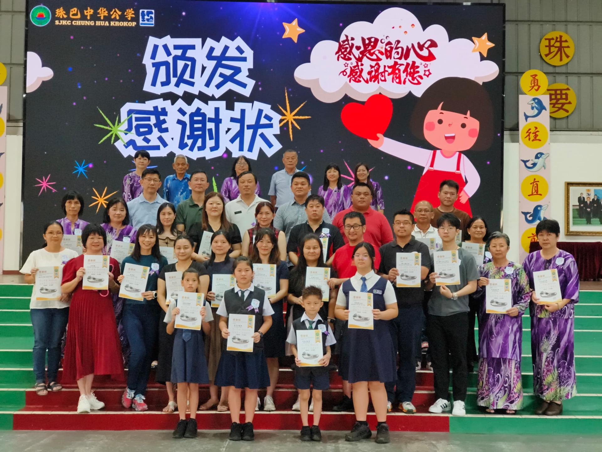 后排左3起为校长郑鉥沄、董事许为隆、课外活动主任兼筹备会主席陈保諵副校长颁发感谢状予  教练、导师、爱心家长后合影。