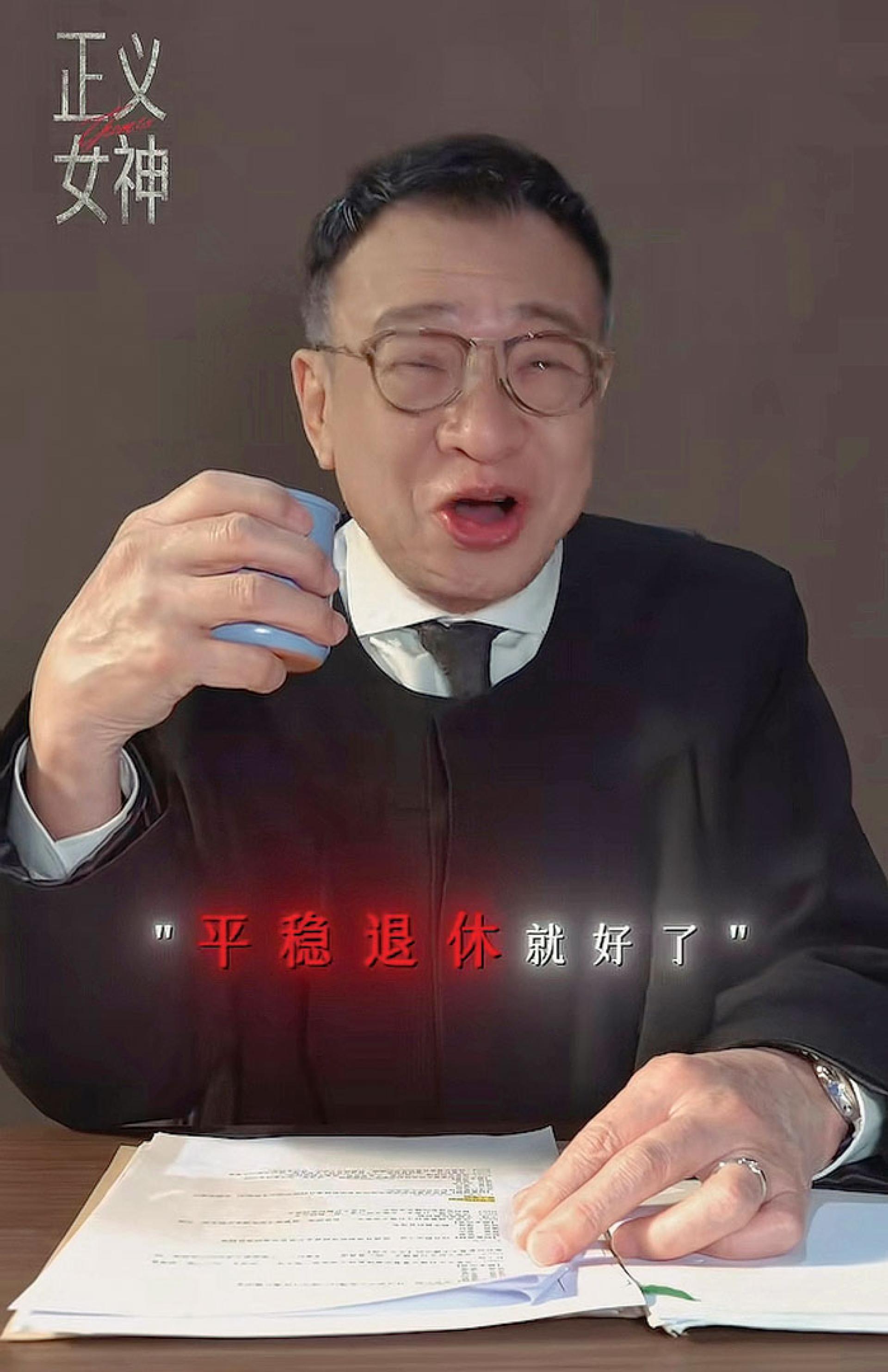 许绍雄于《正义女神》的自我介绍。