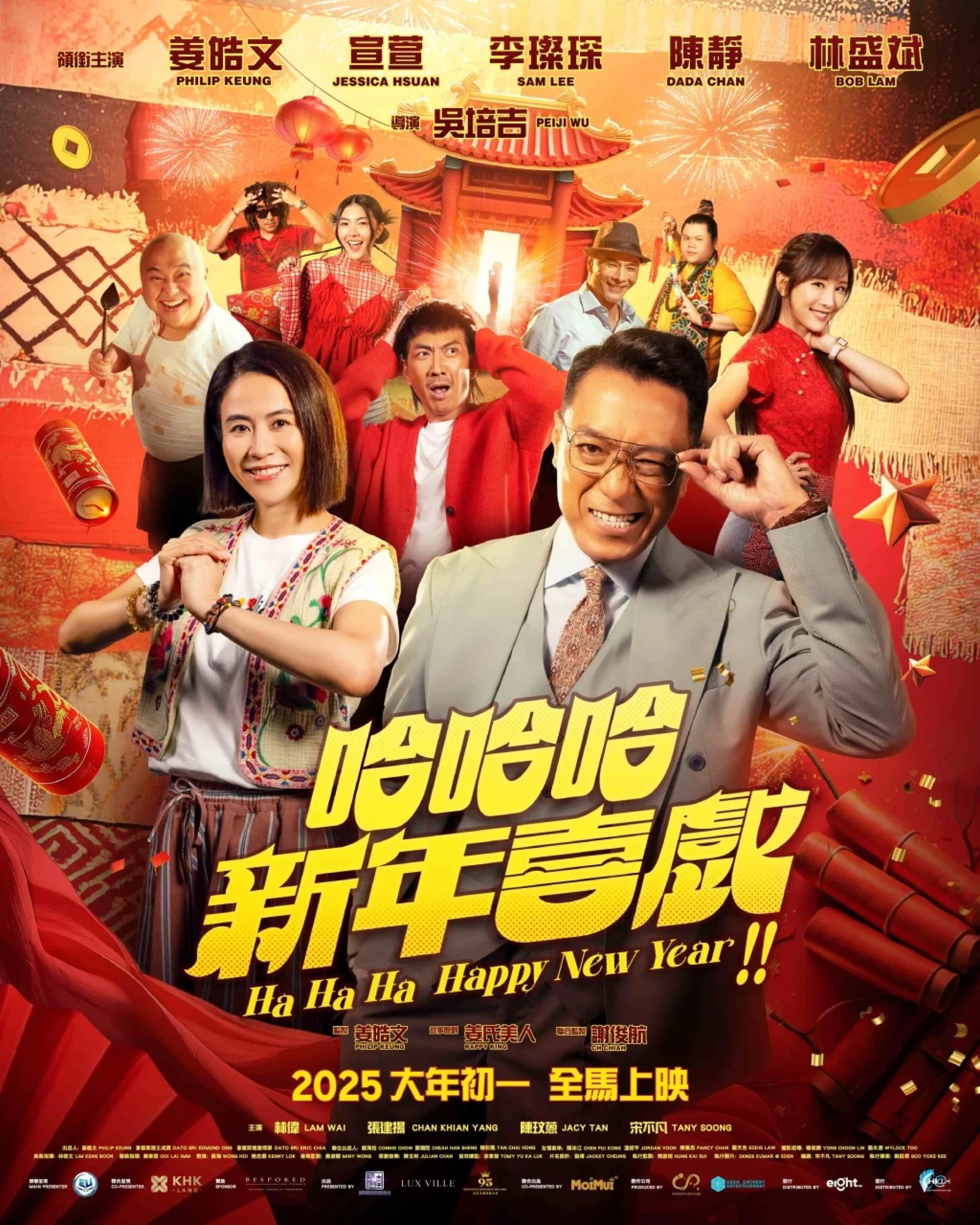 由姜皓文、宣萱、李灿琛、陈静、温绍平参与演出的《哈哈哈新年喜戏》，将于1月29日全马上映。