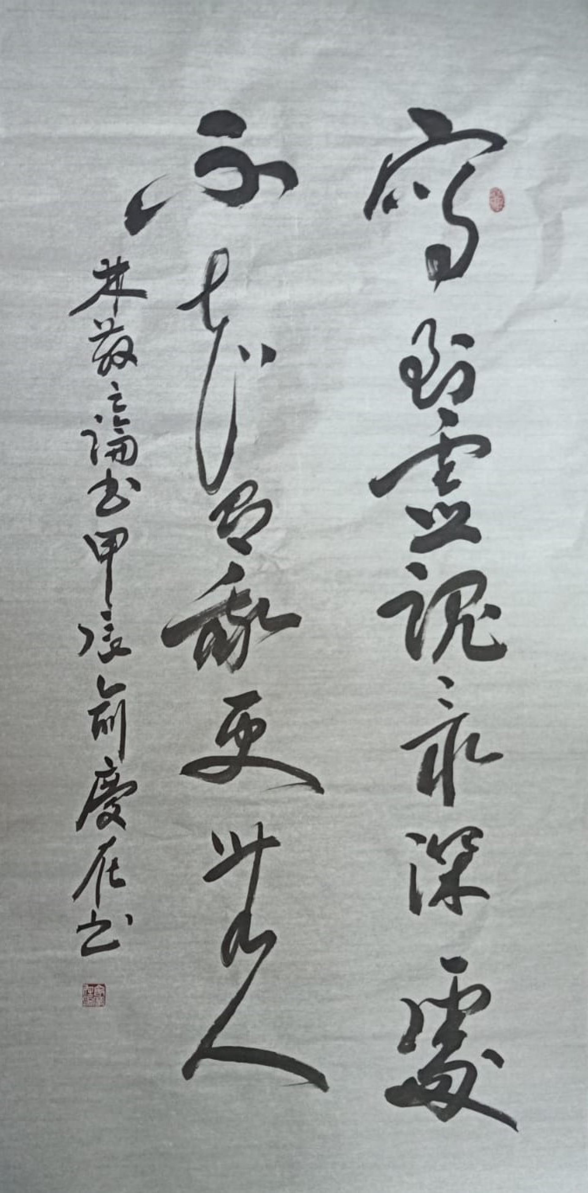 俞庆在律师草书作品