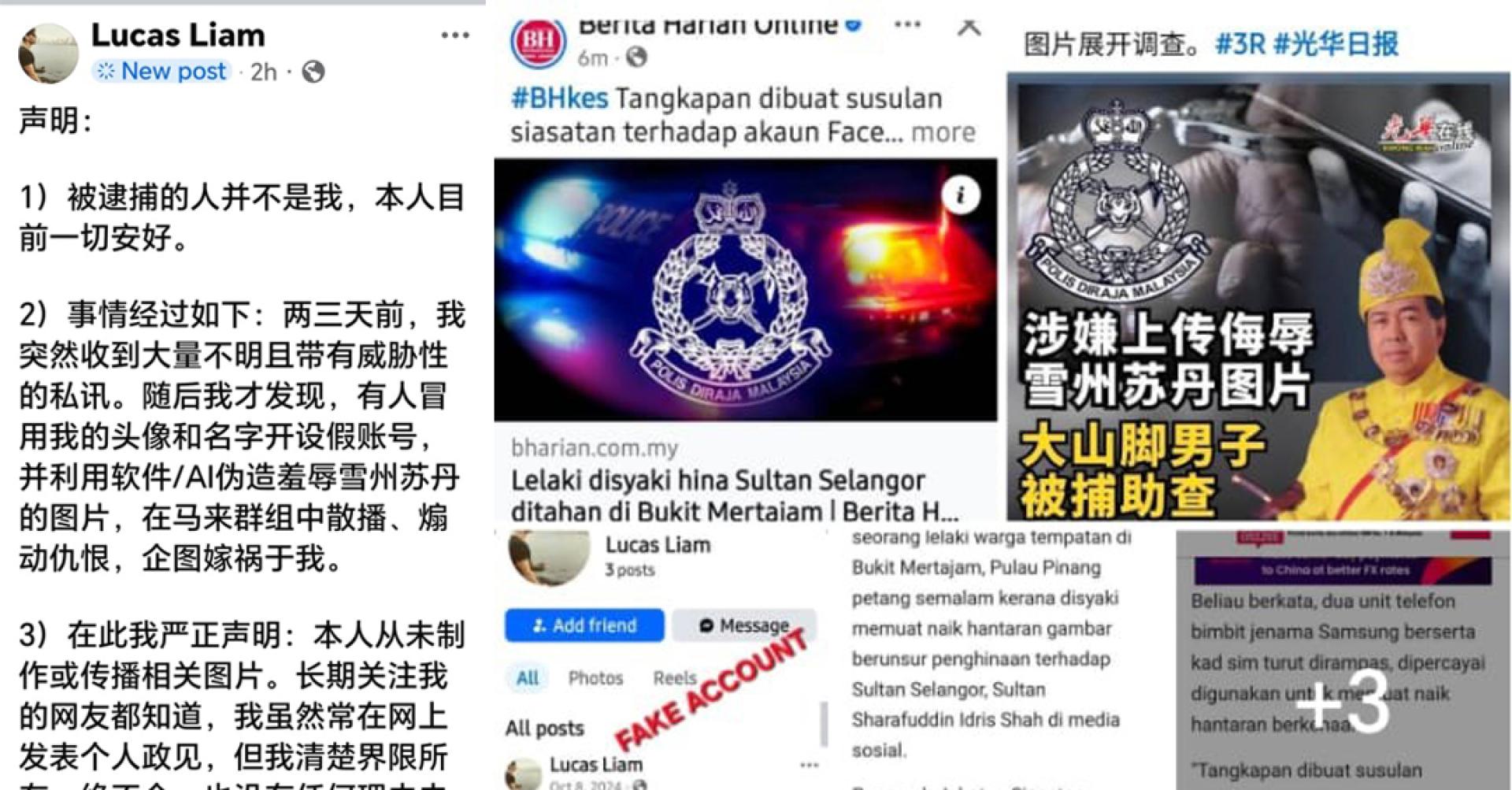 网民“Lucas Liam”今日发表声明，否认涉及近日在社交媒体流传、被指侮辱雪兰莪苏丹的争议事件，并强调自己并未被逮捕，目前一切安好。