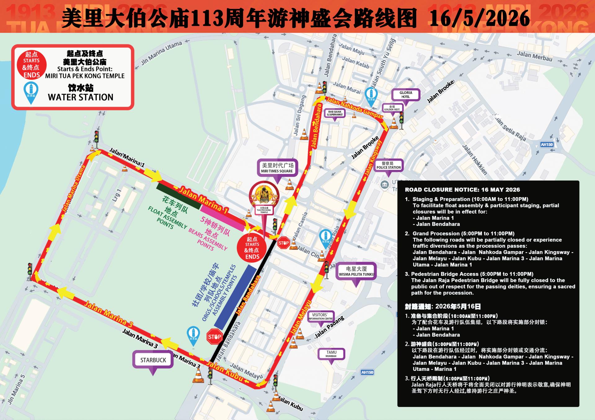 游神路线图供公众参考，提前规划行程。