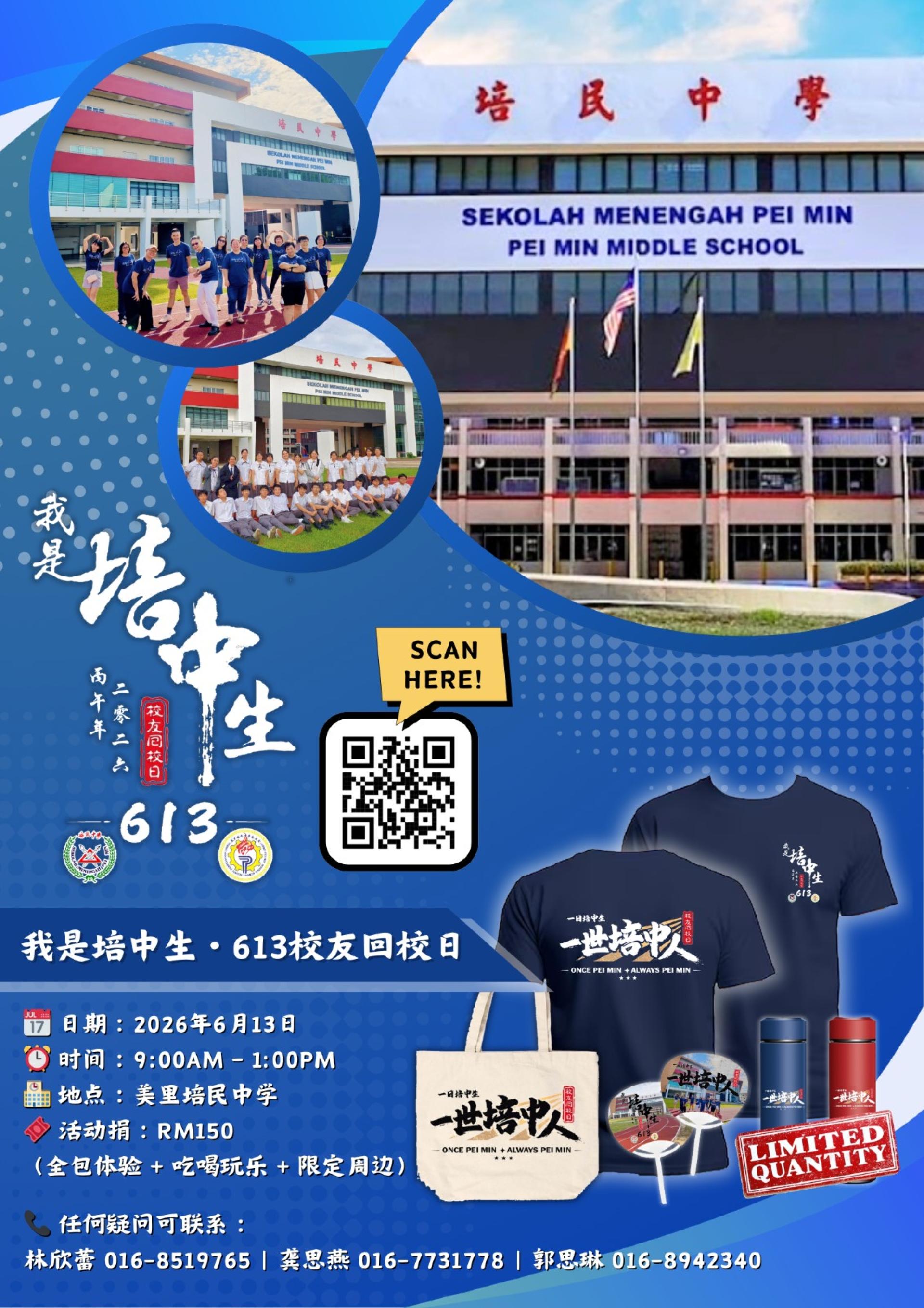 培中校友会将于6月13日举办十年一度校友回校日。