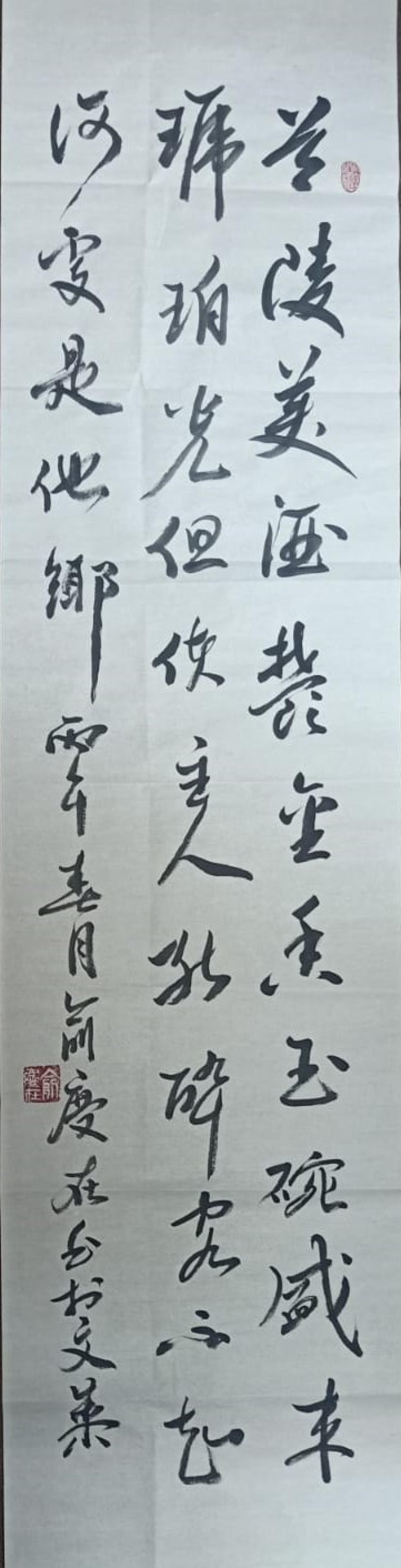 俞庆在律师草书书法作品