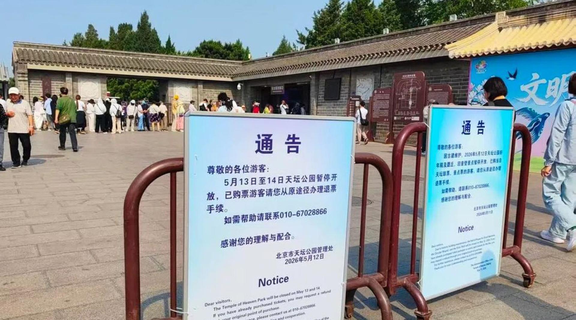 北京天坛公园将从周二起暂停开放三天。
