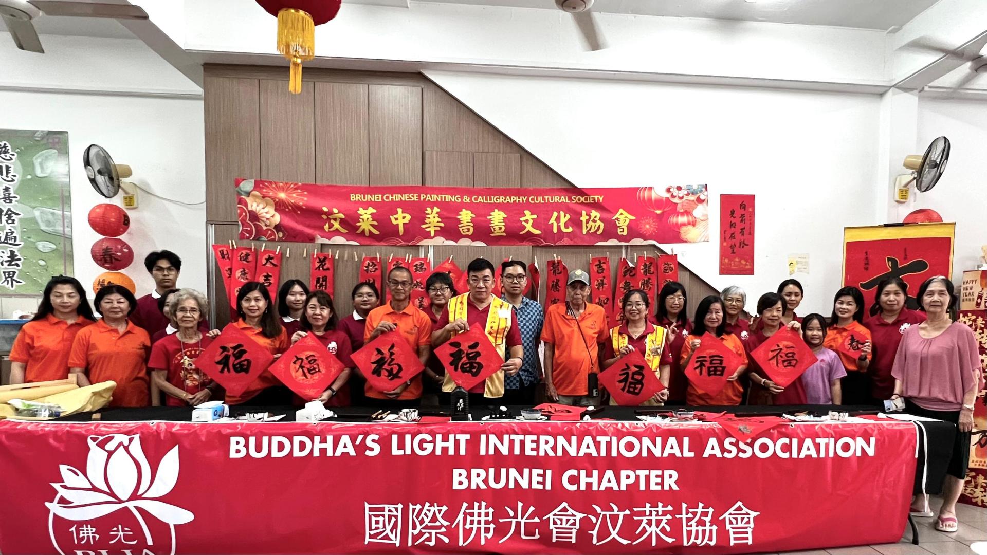 佛光协会与汶莱中华书画文化协会成员向读者贺年