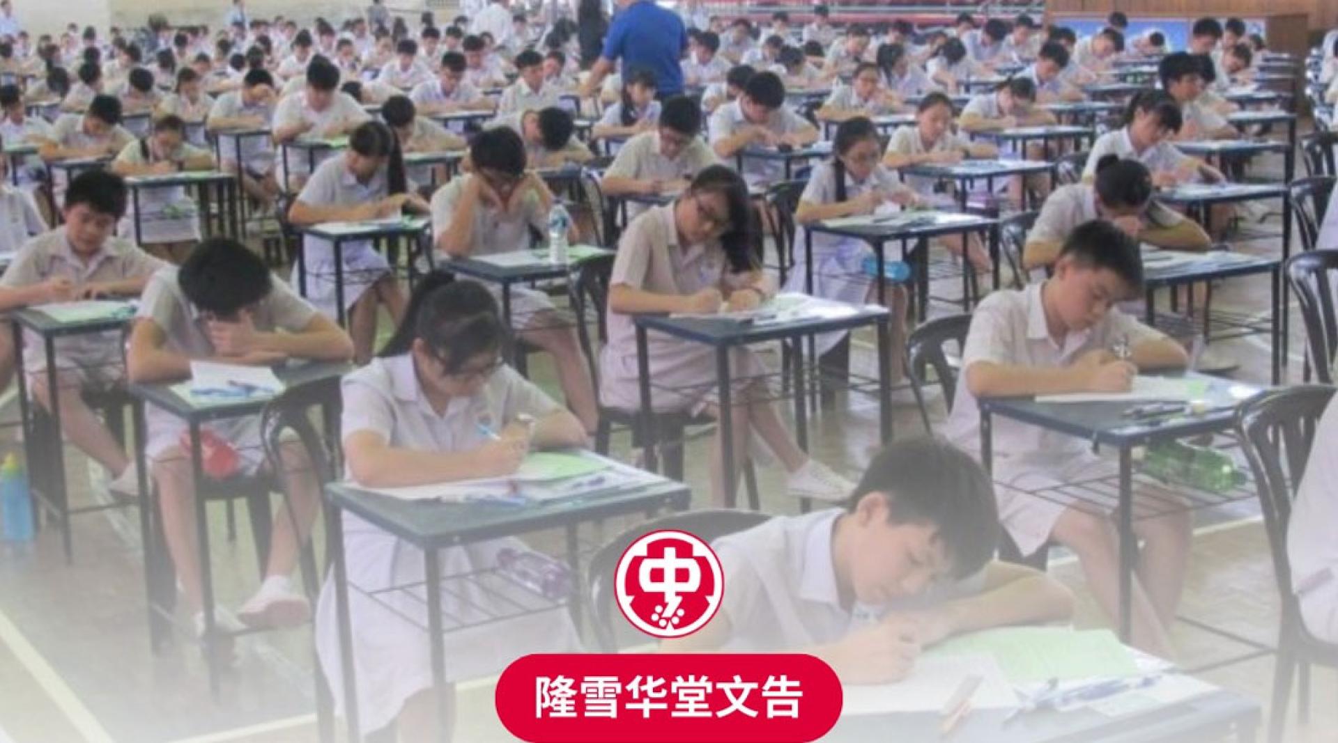 隆雪华堂文告：统考生升学不应受限，促开放更多公立大学科系。