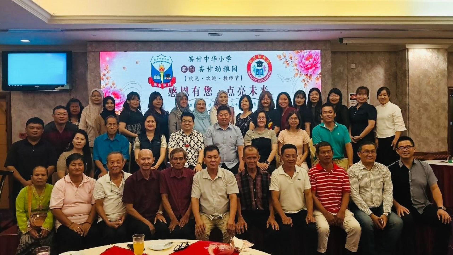 美里峇甘中华公学“欢送，欢迎，教师节”晚宴全体出席者合影。