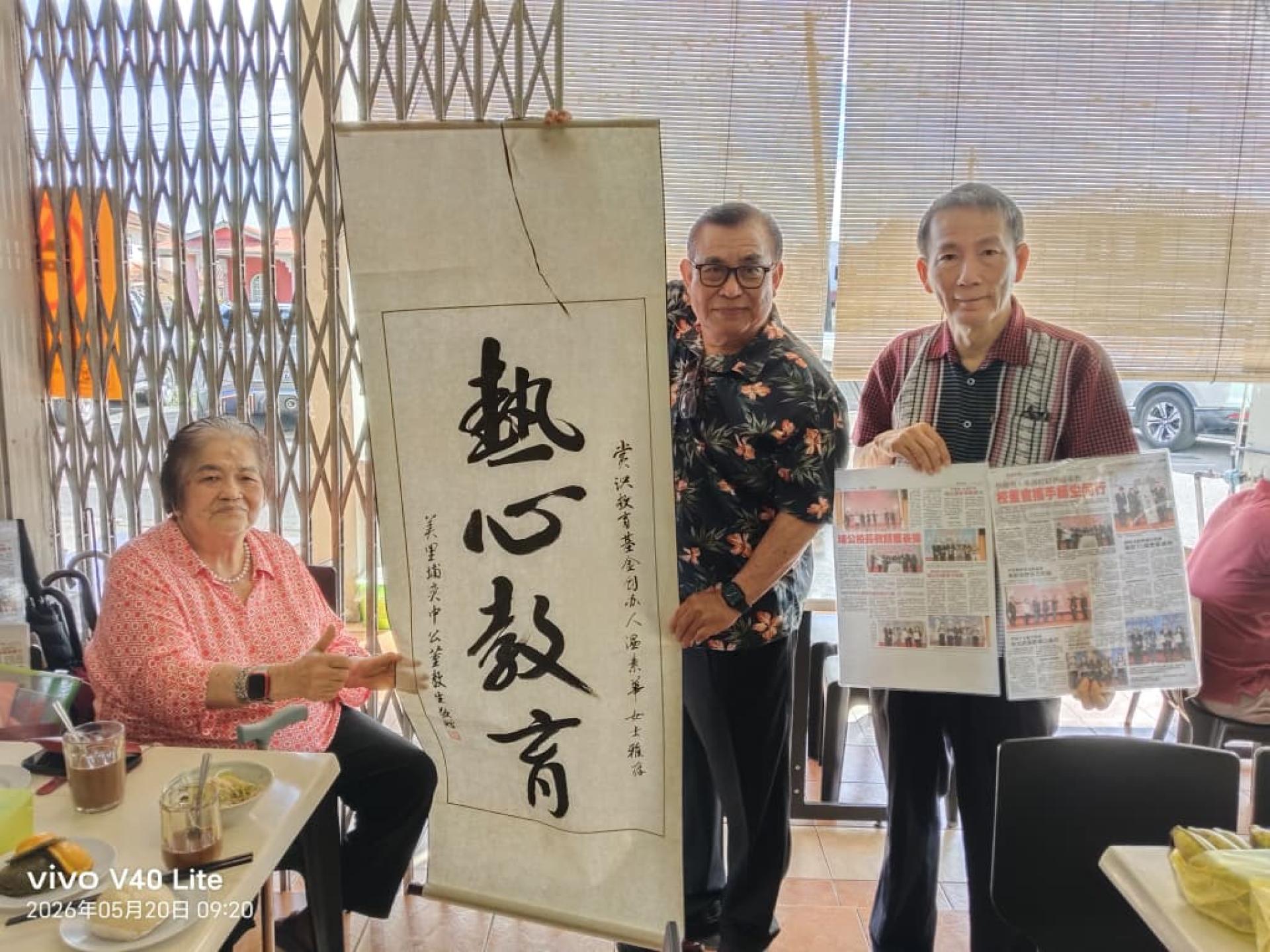 埔奕中华公学董事长本固鲁蔡刚明（中）与秘书杨顺才（右）拜访温素华赏识教育基金创办人温素华（左），并赠送“热心华教”字轴以示表扬。