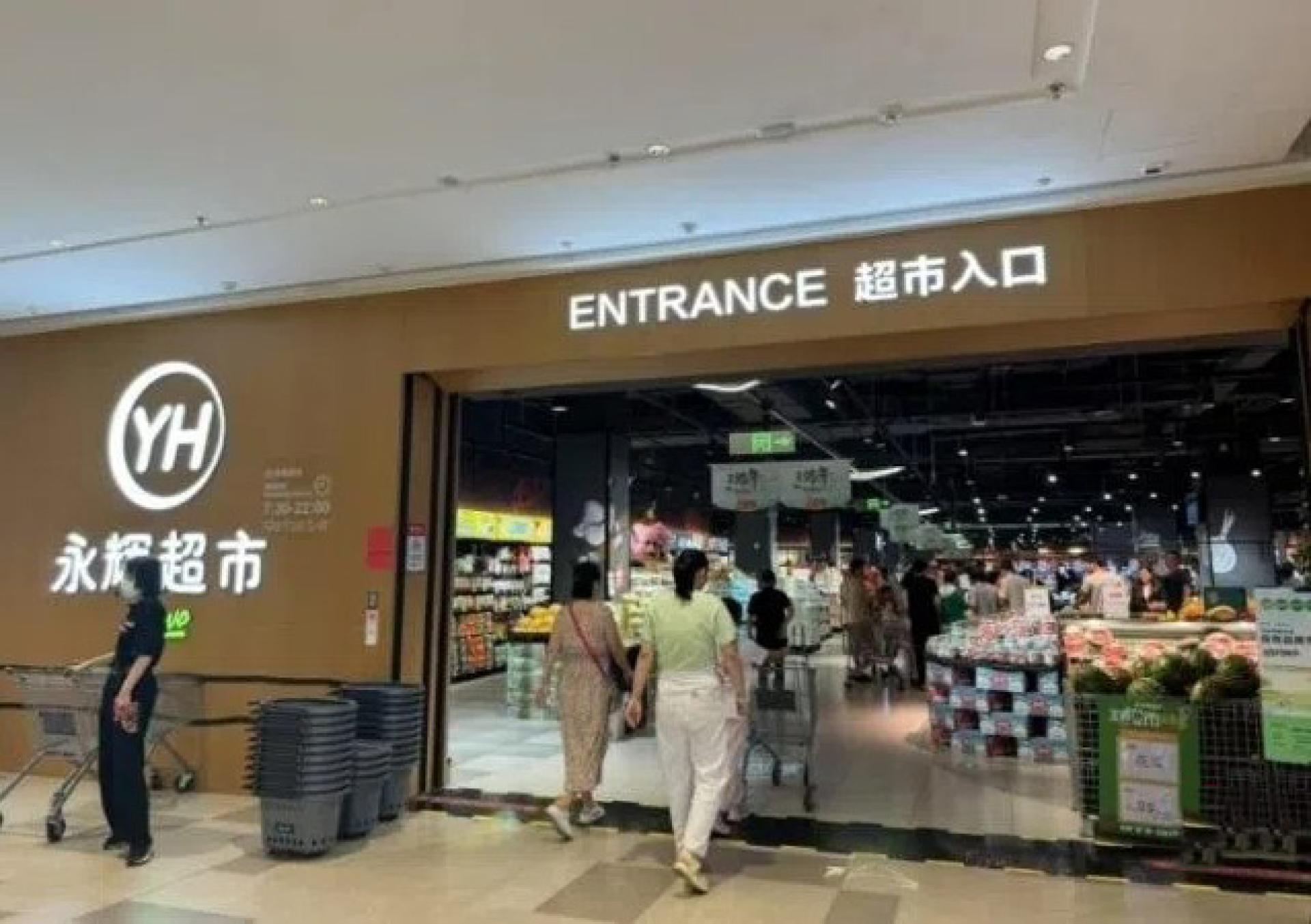 中国山东济南的一家永辉超市门店。