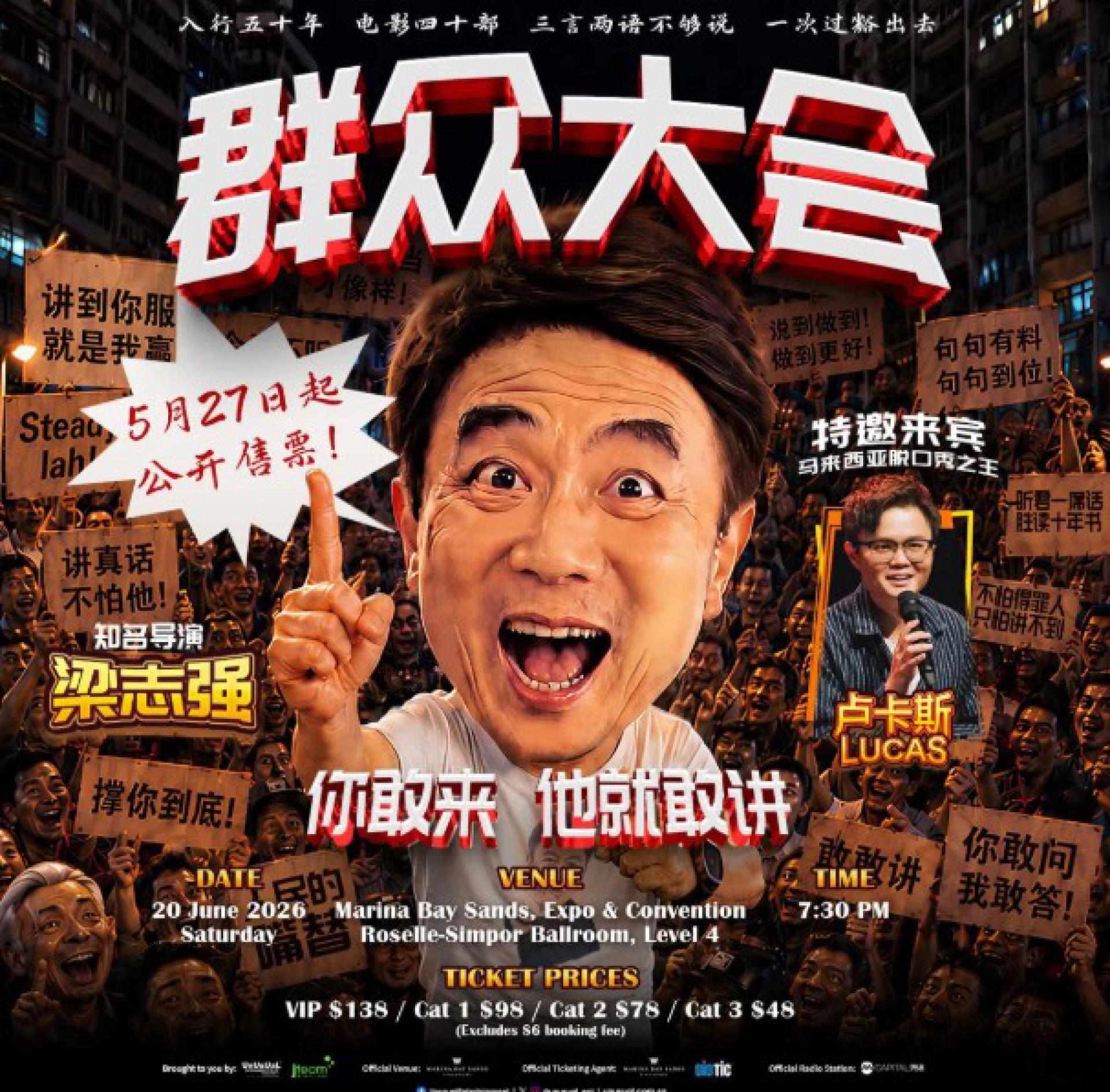 梁志强预告脱口秀《群众大会》将从新马两地观众熟悉的语言文化、社会现象与生活习惯切入。