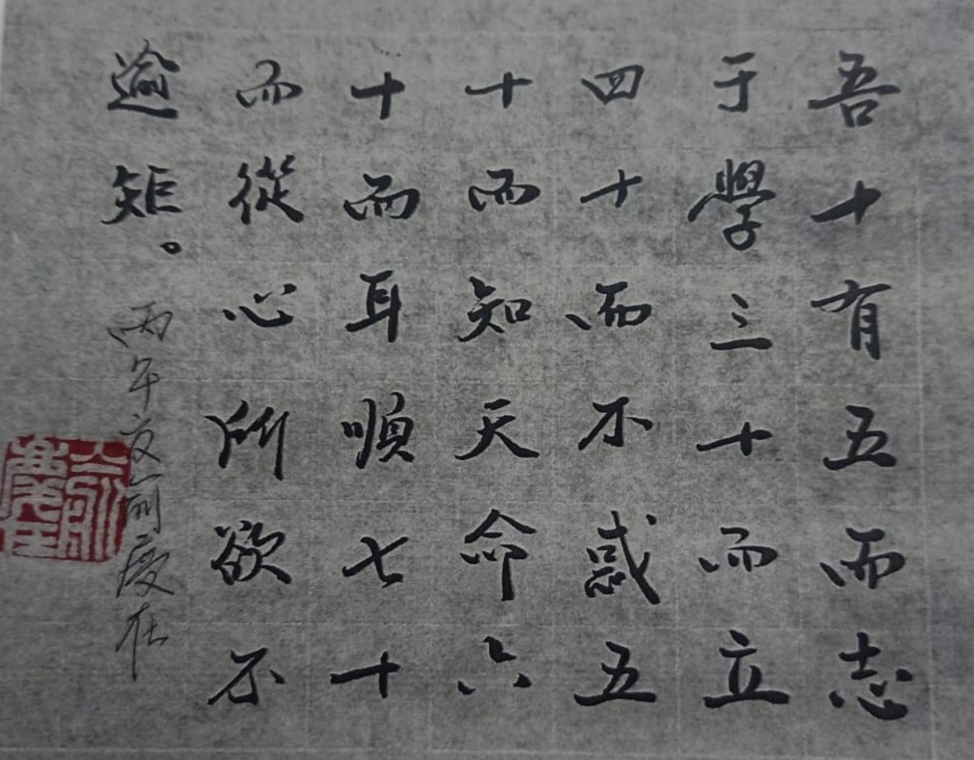 俞庆在律师行书书法作品