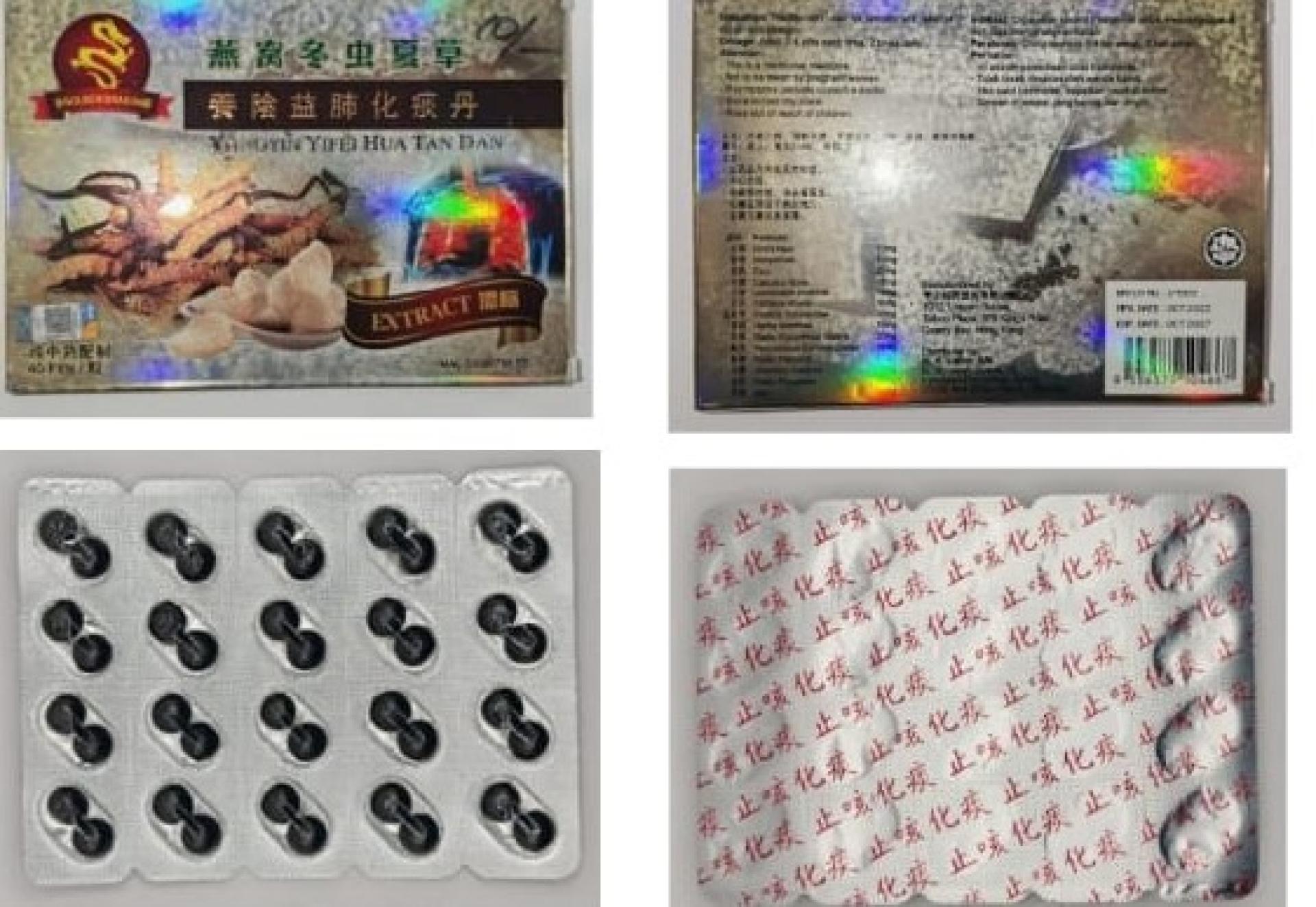 卫生部未批准养阴益肺化痰丹 保健品的进口和销售