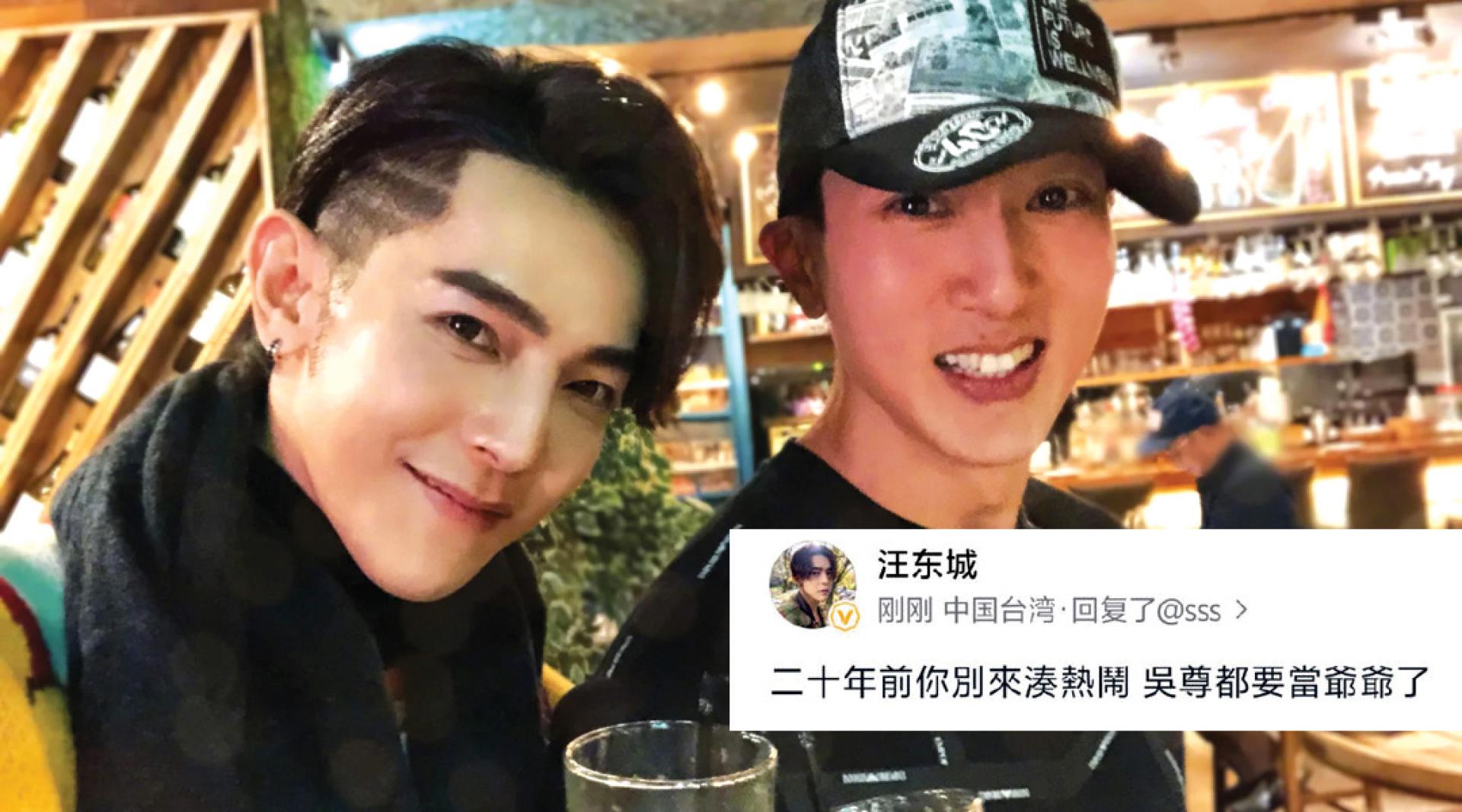 汪东城留言“吴尊都要当爷爷了”，粉丝澄清不是爆料，被外界恶意解读。