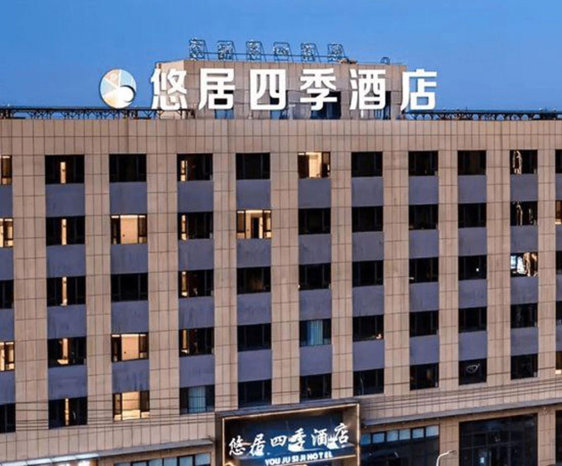 女子与男友入住悠居四季酒店天山国际广场店。