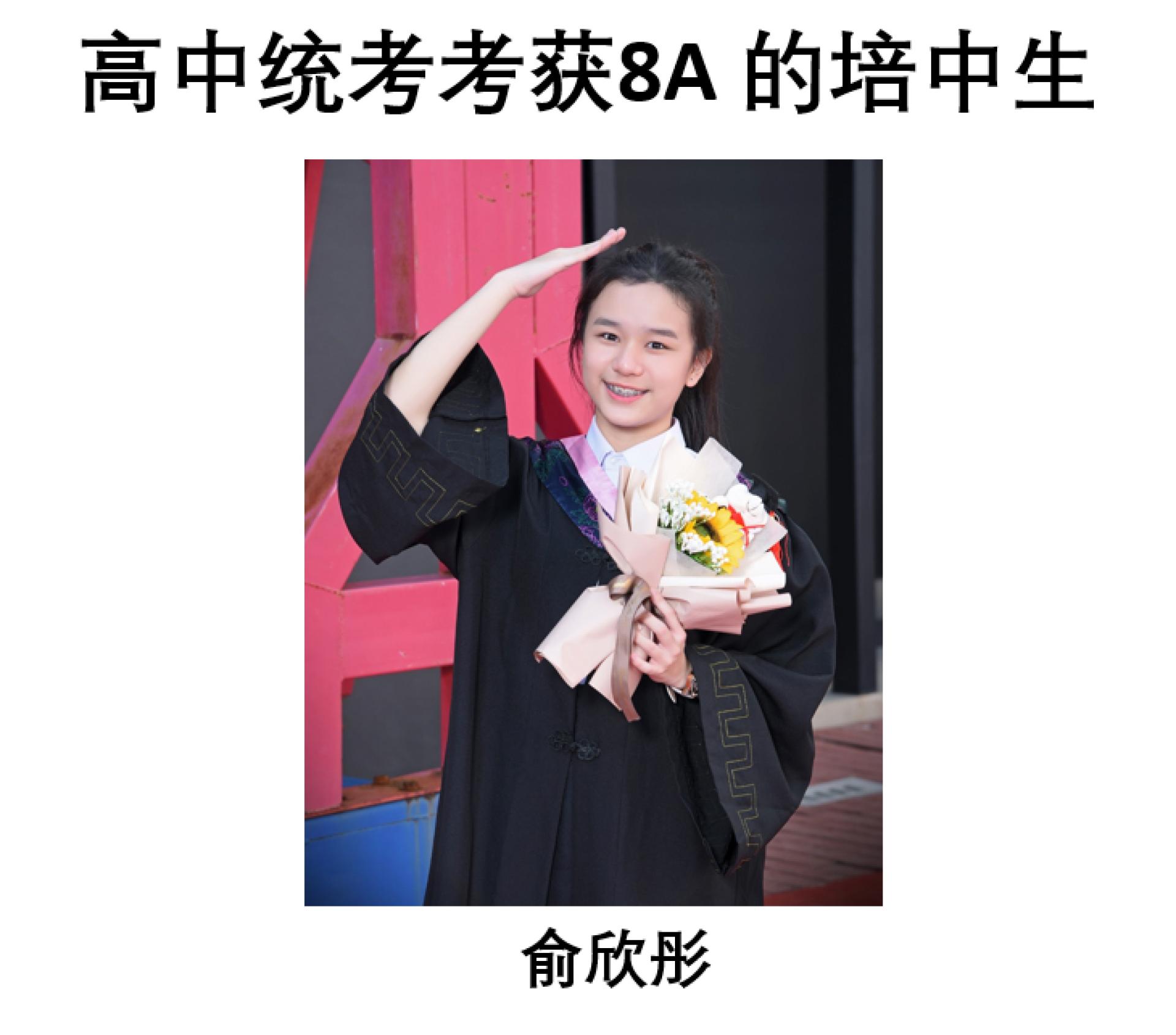高中统考考获8A的培中生。