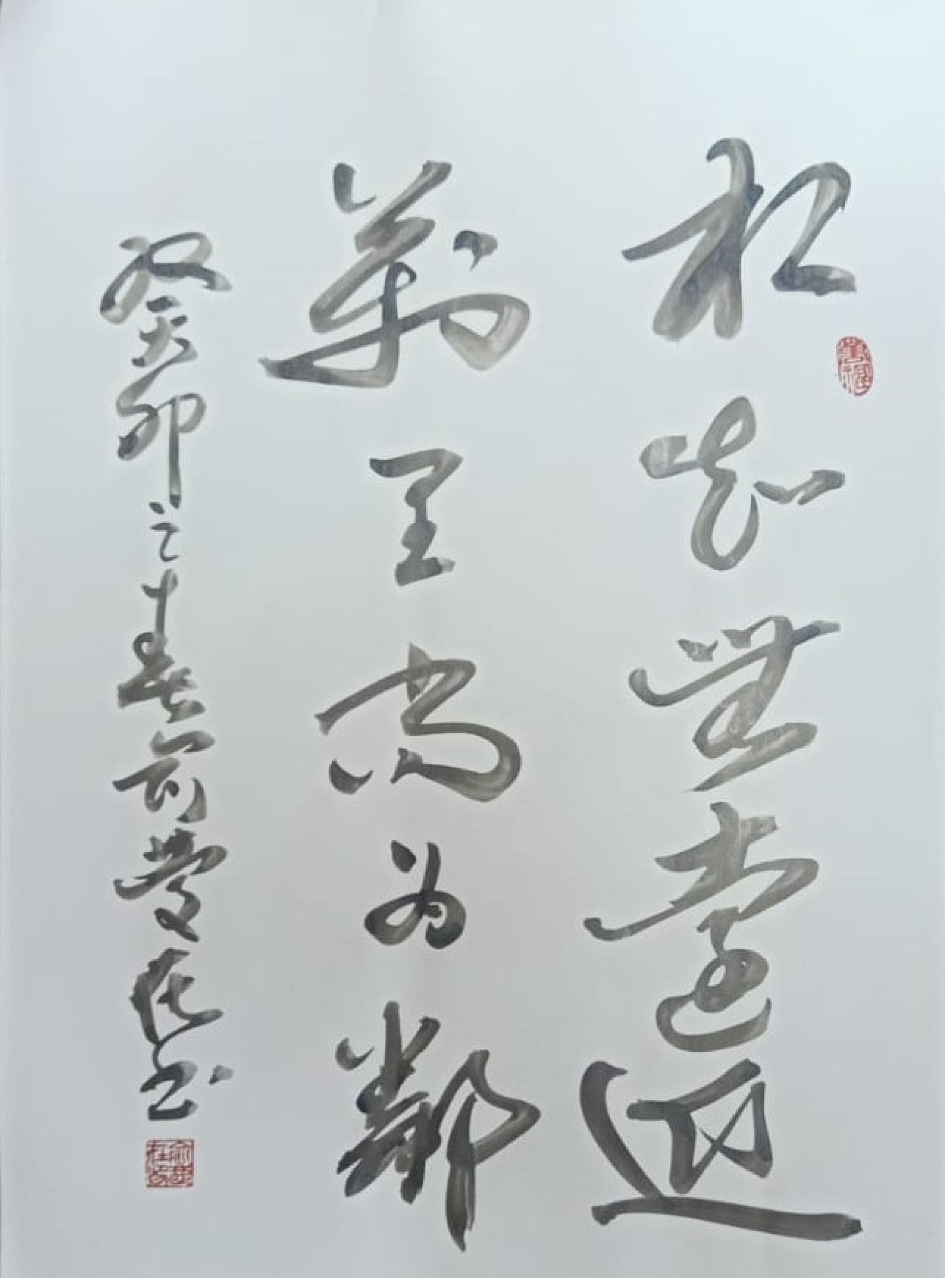 俞庆在律师草书书法作品