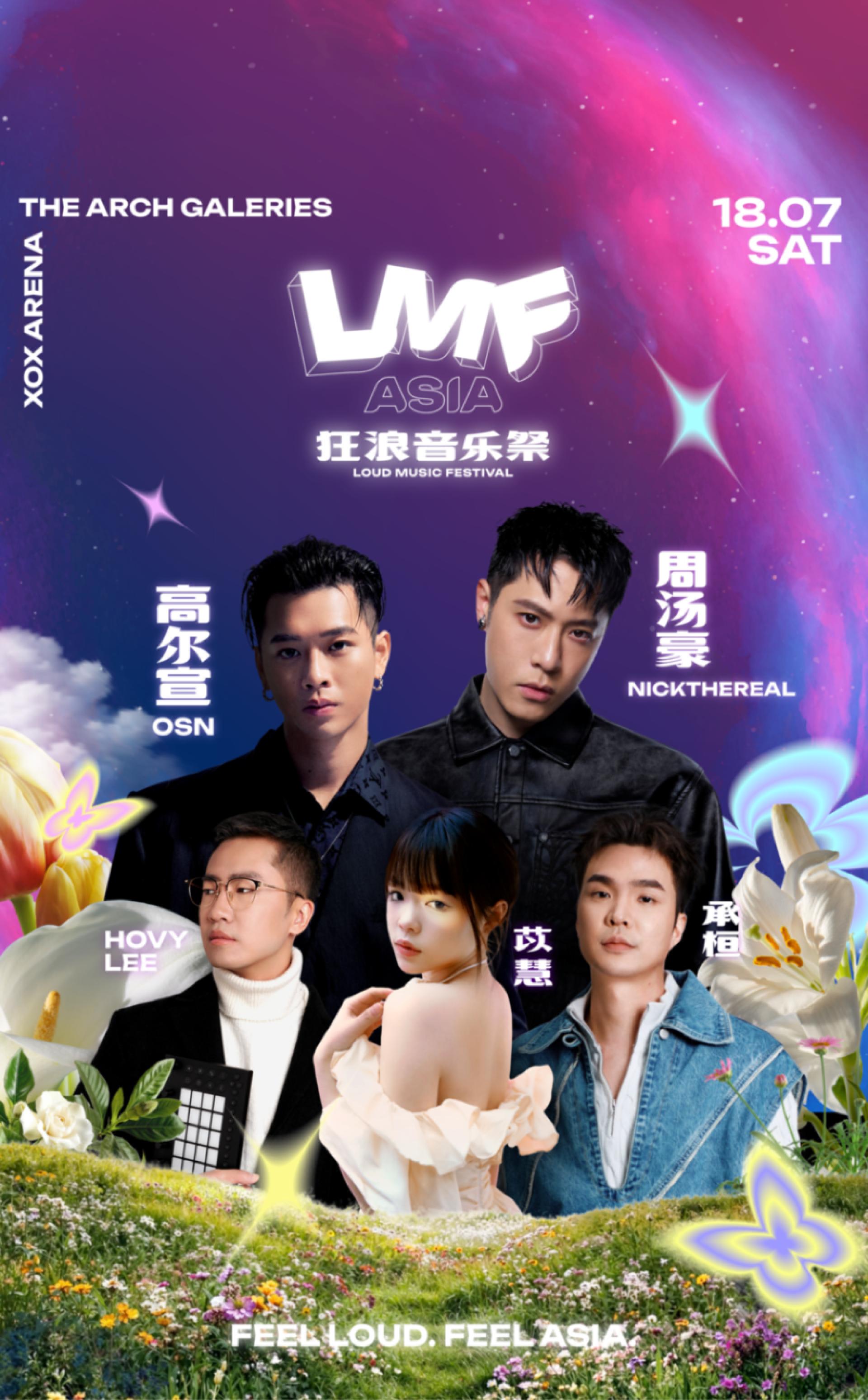 《狂浪音乐祭》将于7月18日登陆吉隆坡，汇聚周汤豪、高尔宣、苡慧等歌手同台演出。