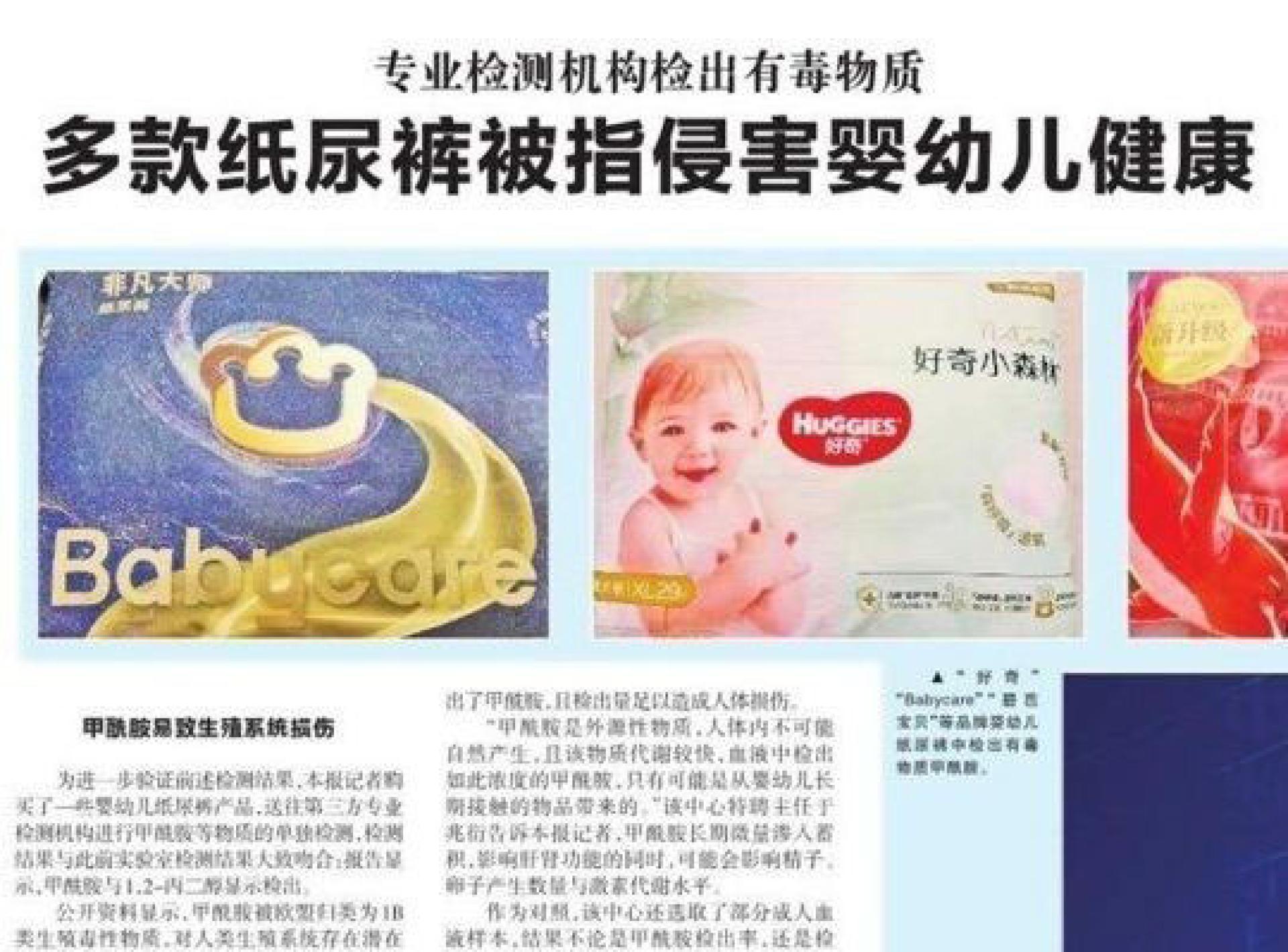 《经济参考报》日前曝光多家纸尿裤品牌检出生殖毒性物质甲酰胺。