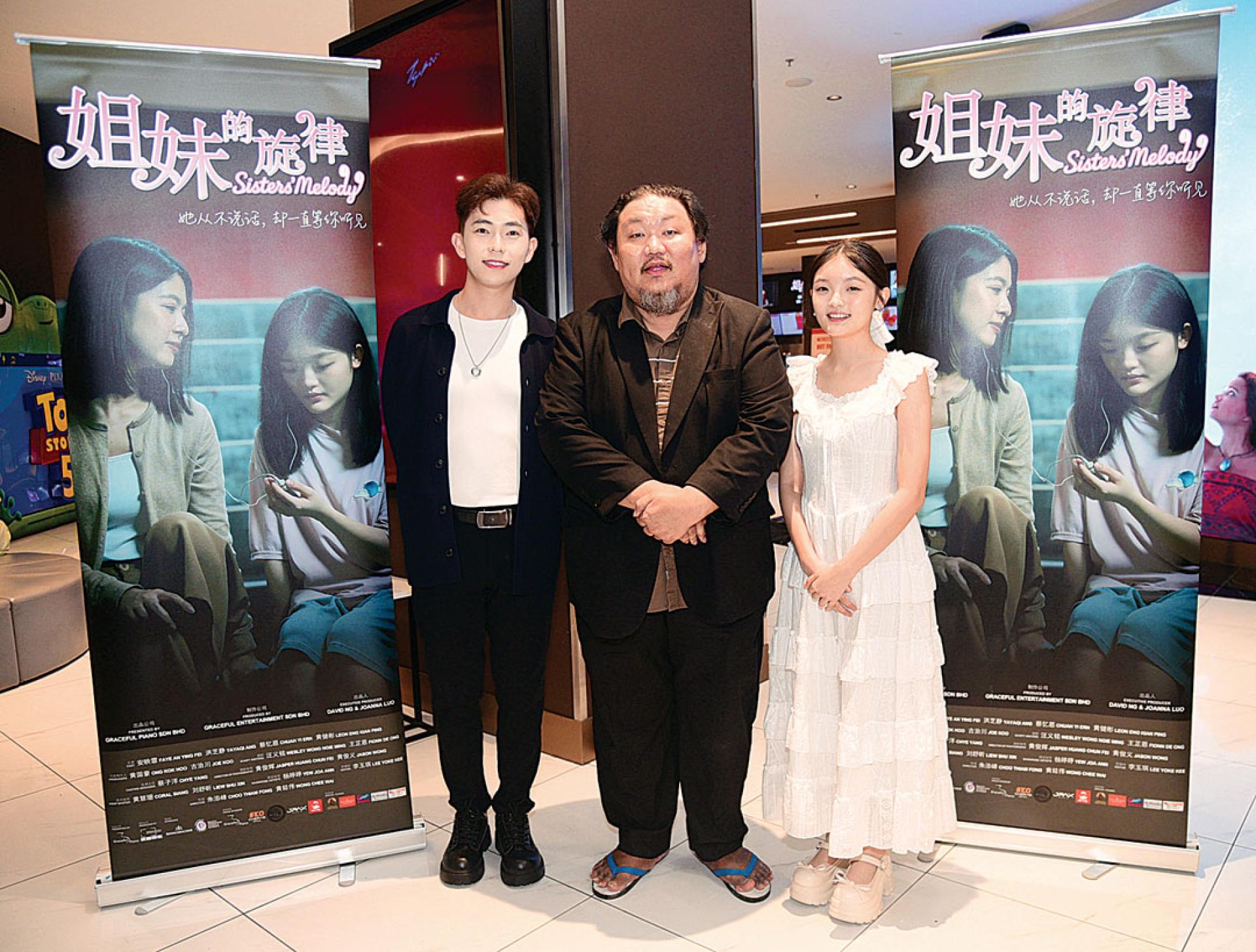 左起黄健彬、吴康儿和洪芝静出席《姐妹的旋律》吉隆坡特别放映会。