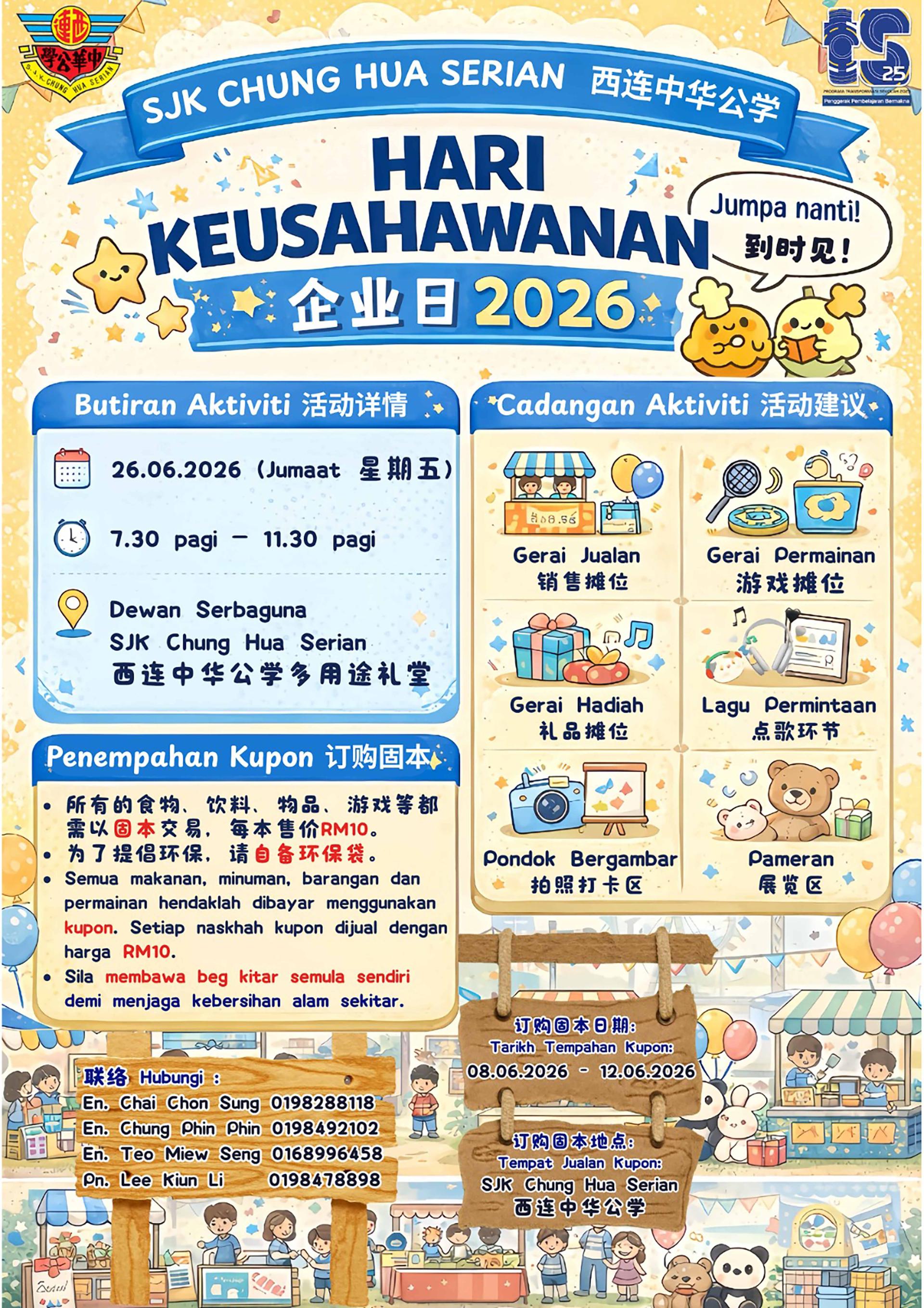 2026年西连中华公学企业日义卖会也将会在现场提供售卖固本柜台，让有兴趣的朋友们在现场尽情消费。