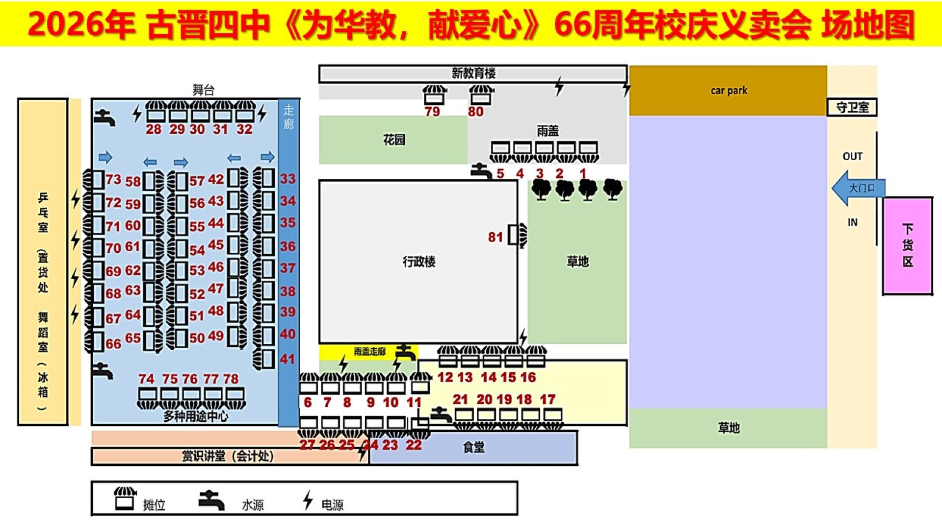 摊位场地图。