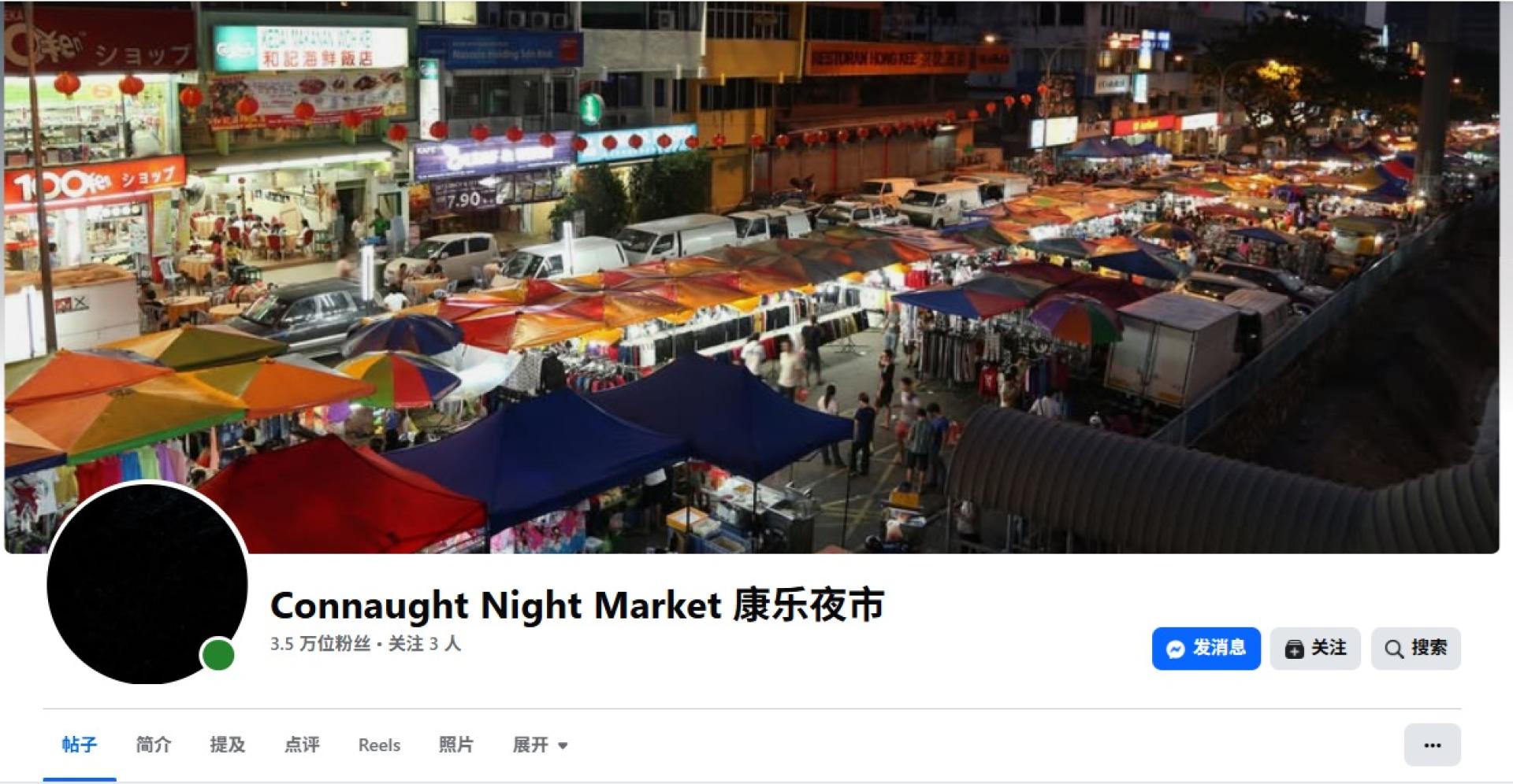 康乐夜市脸书换上黑色头像。