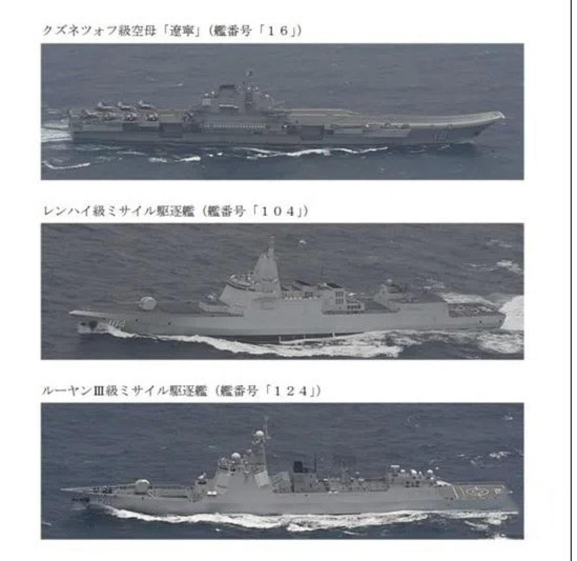 日本国防部上周一（6月22日）通报，中国航空母舰辽宁舰（最顶端）和两艘驱逐舰（中至下）经宫古岛近海驶向东海。