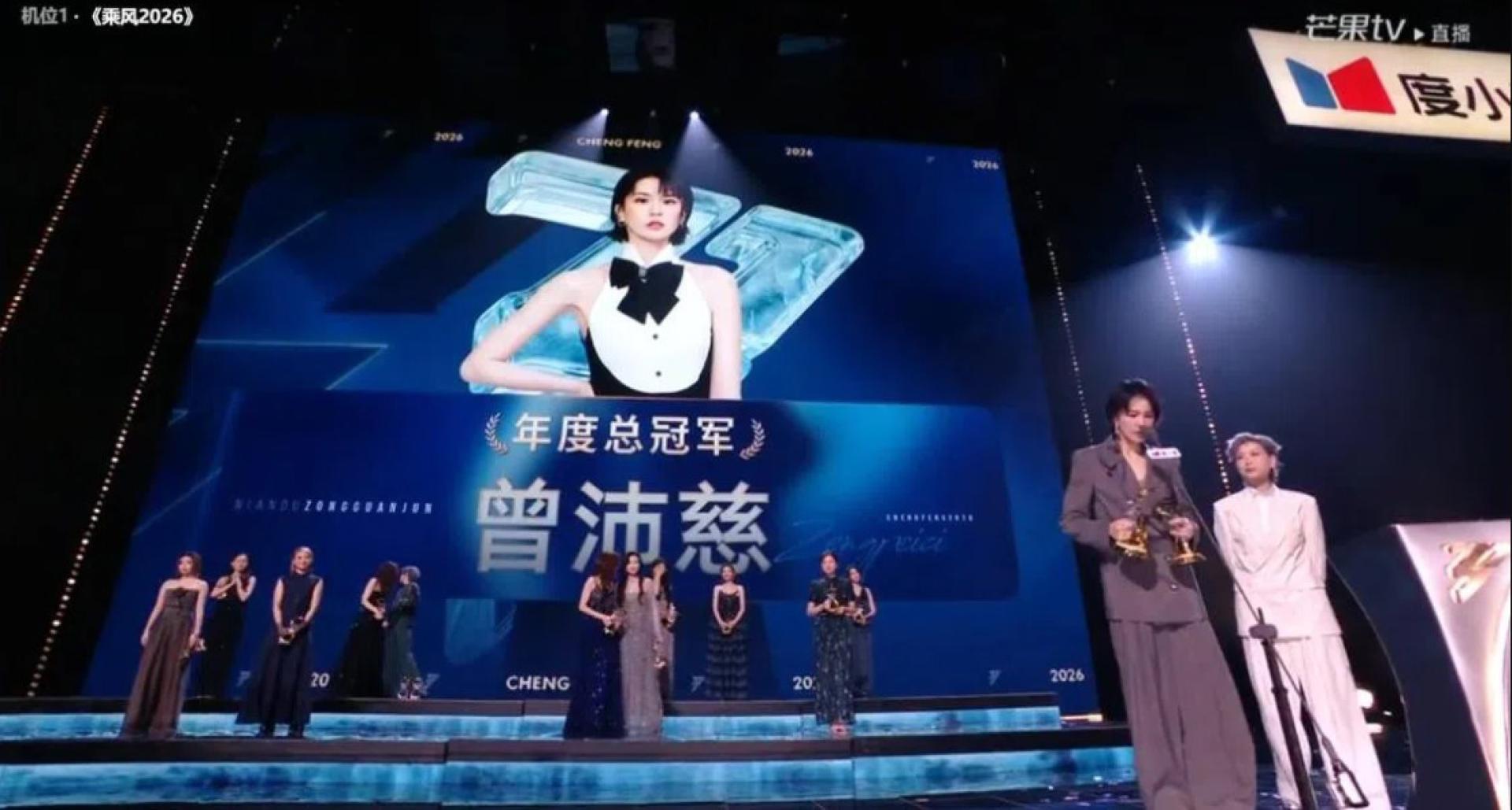 曾沛慈在《乘风2026》总决赛获得年度总冠军。