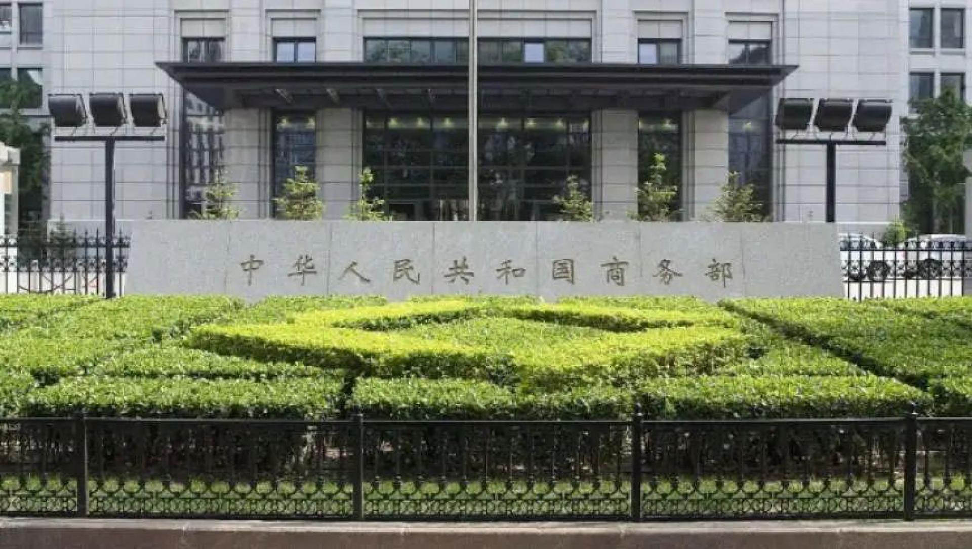 中华人民共和国商务部。