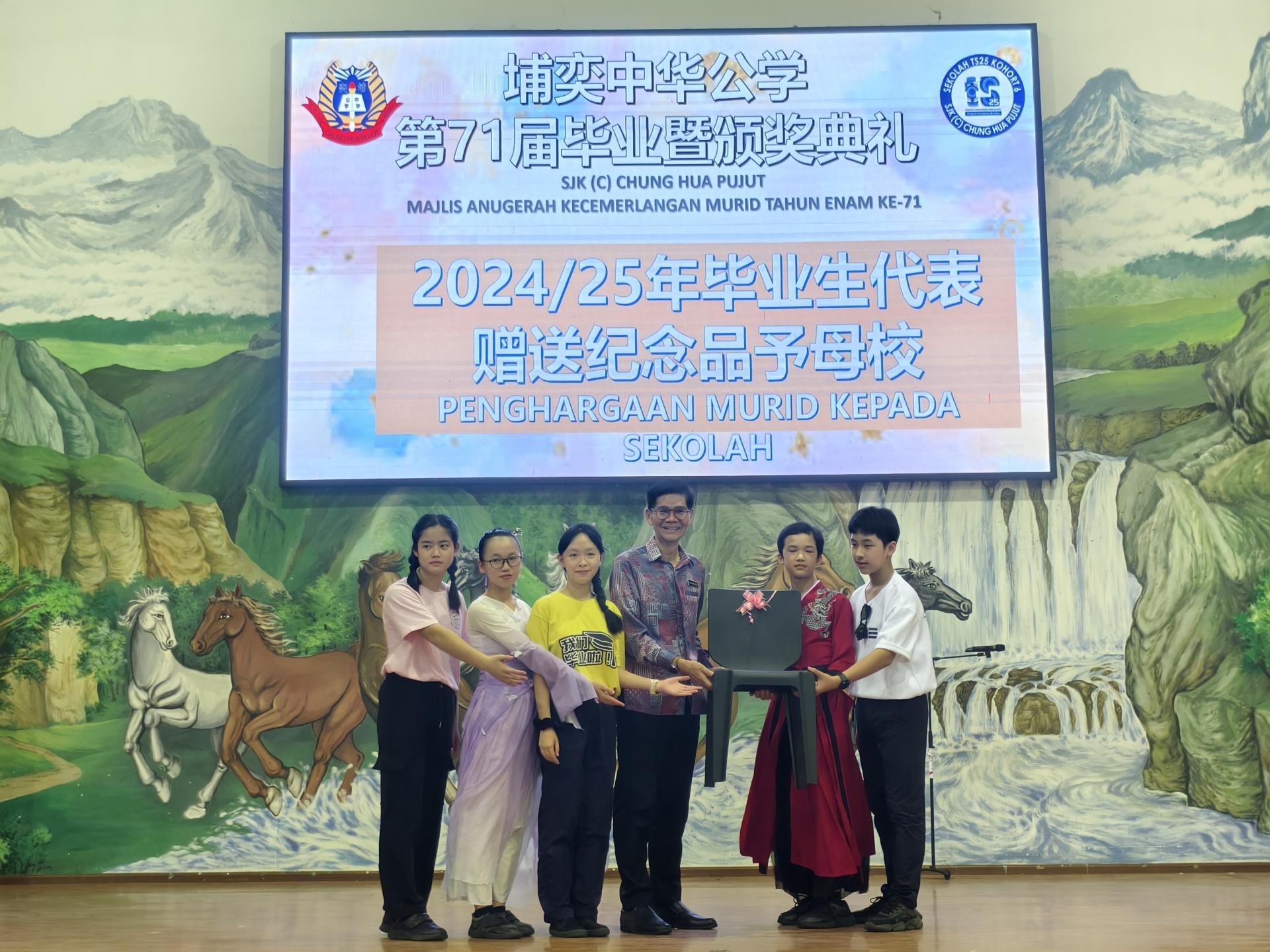 埔奕中华公学毕业生第71届代表赠送纪念品予母校，由校长朱光武（左4）接取。