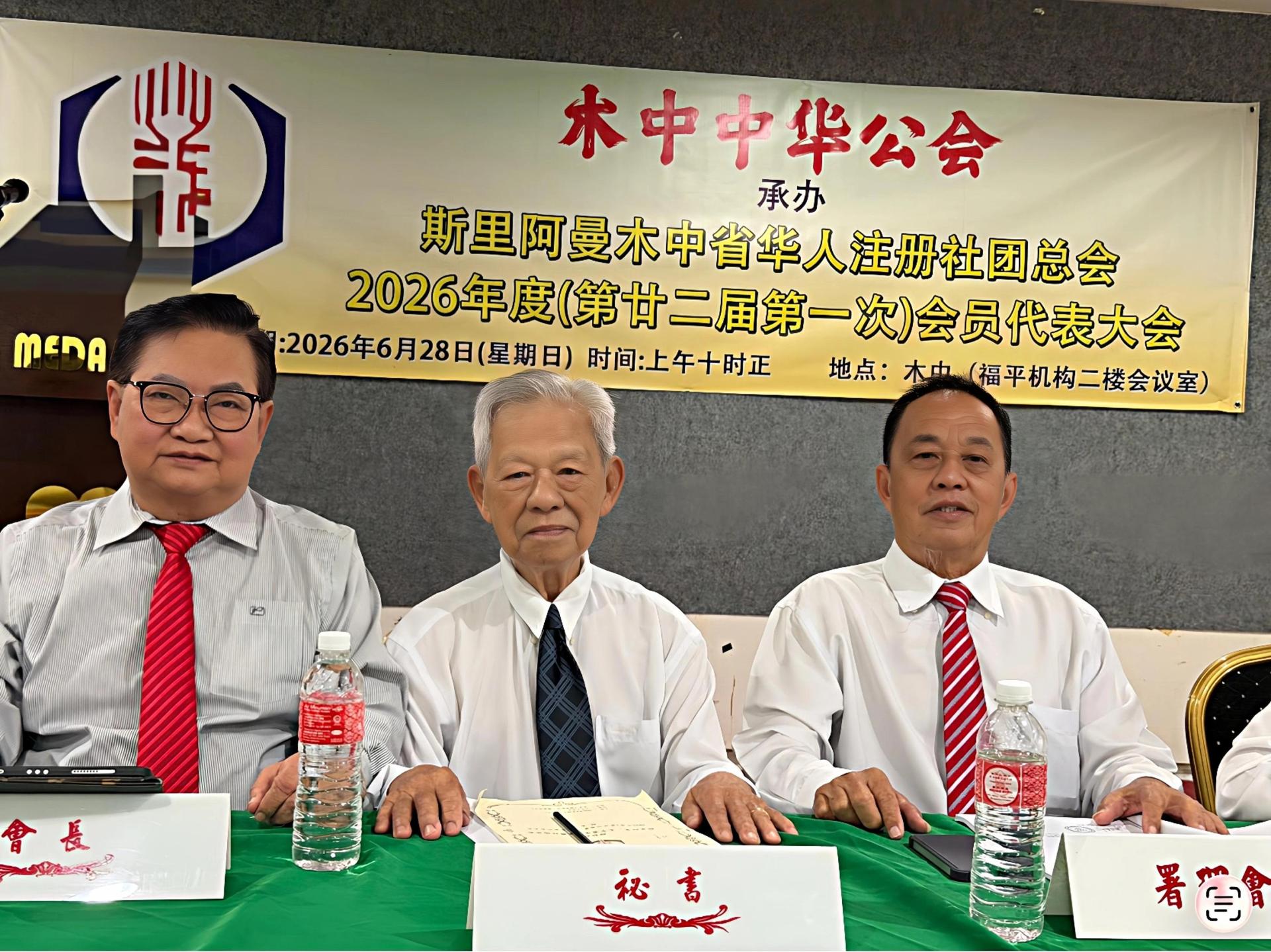 斯木省华总召开会员代表大会；左起会长吴标生，秘书长黄茂青，署理会长黄天明。
