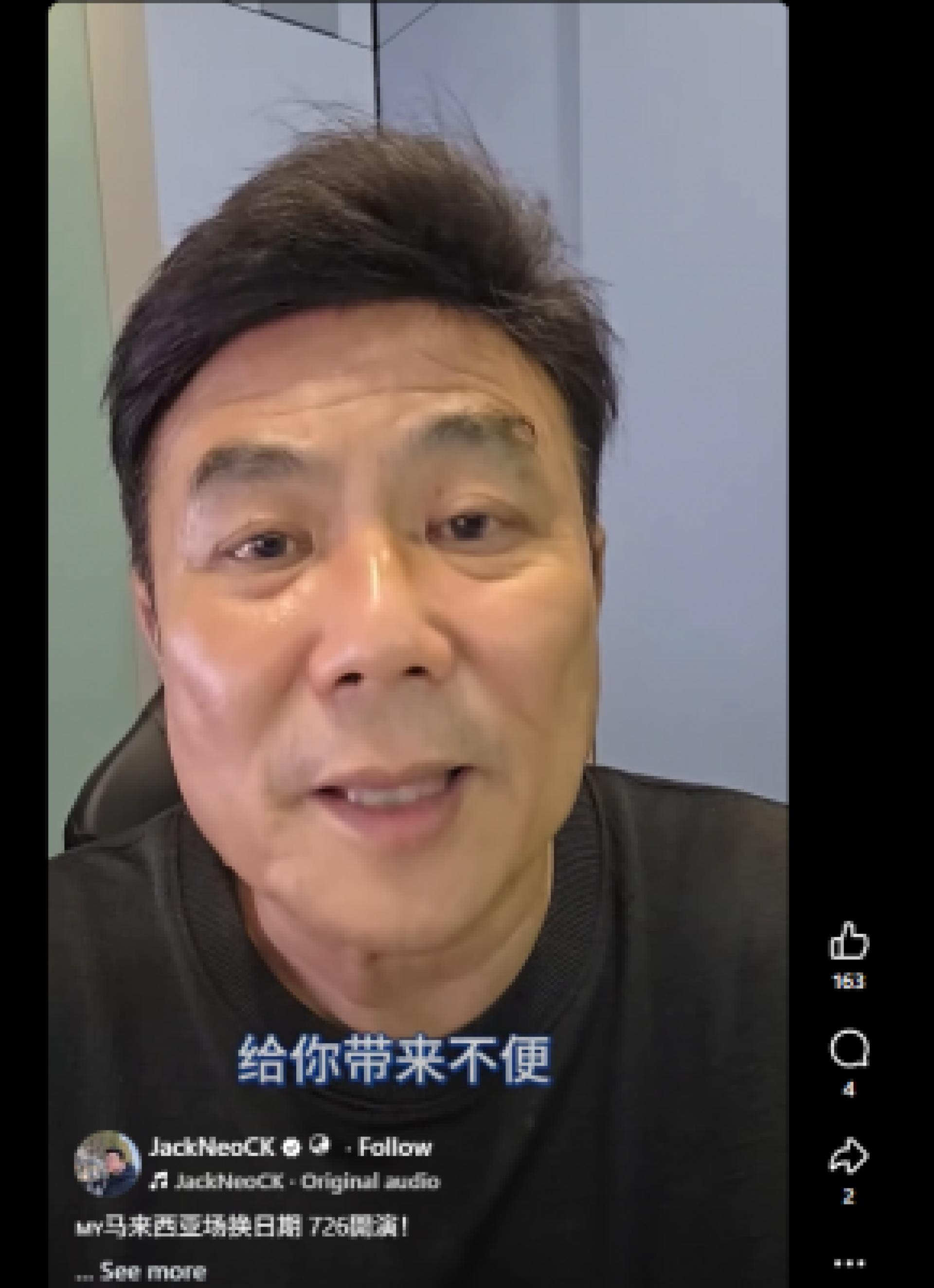 《新马大作战：敢敢比一比》吉隆坡站延期至7月26日，梁志强直播致歉。