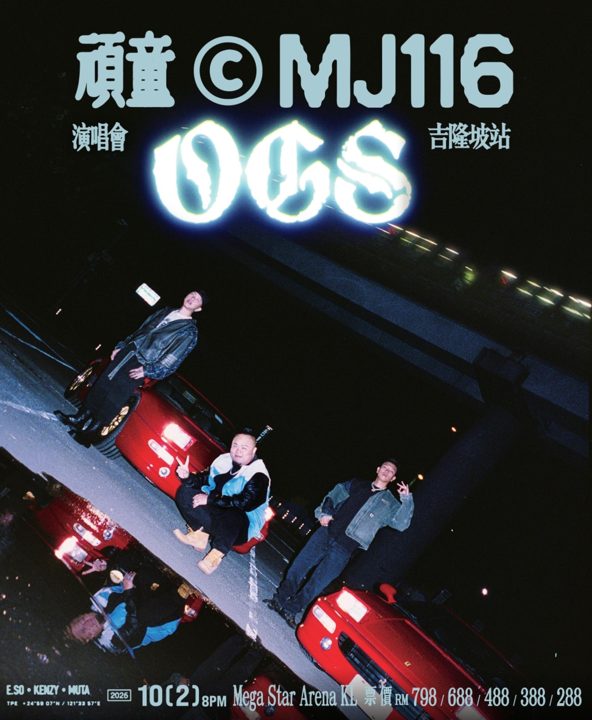 台湾知名饶舌嘻哈团体顽童MJ116将于10月2日晚上8时，携全新主题《OGS》巡回演唱会在吉隆坡Mega Star Arena KL开唱。
