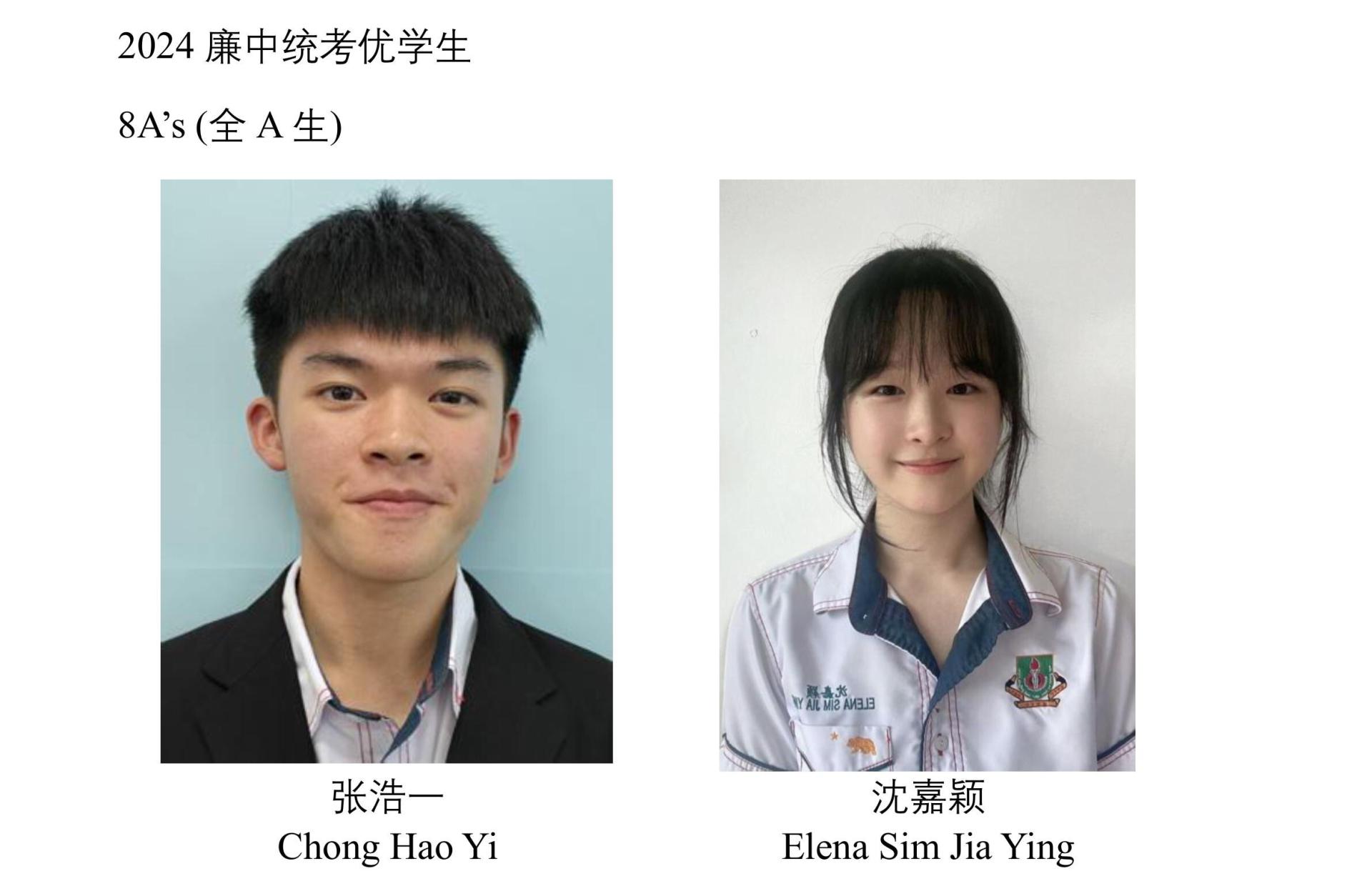 廉律中学初中组学生沈嘉颖与张浩一获得全科A。