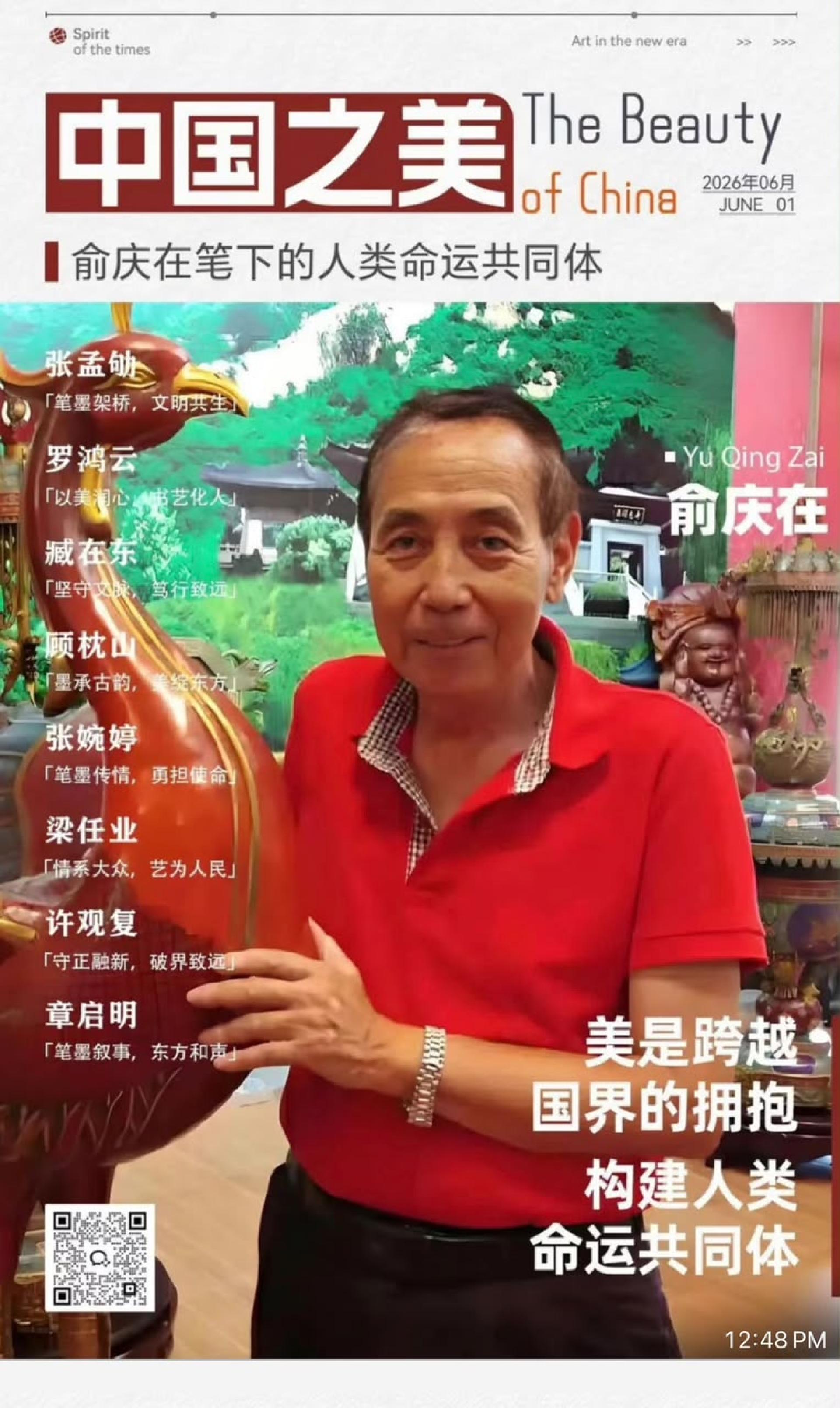 俞庆在律师的多幅作品被收录于《中国之美》艺术文献。
