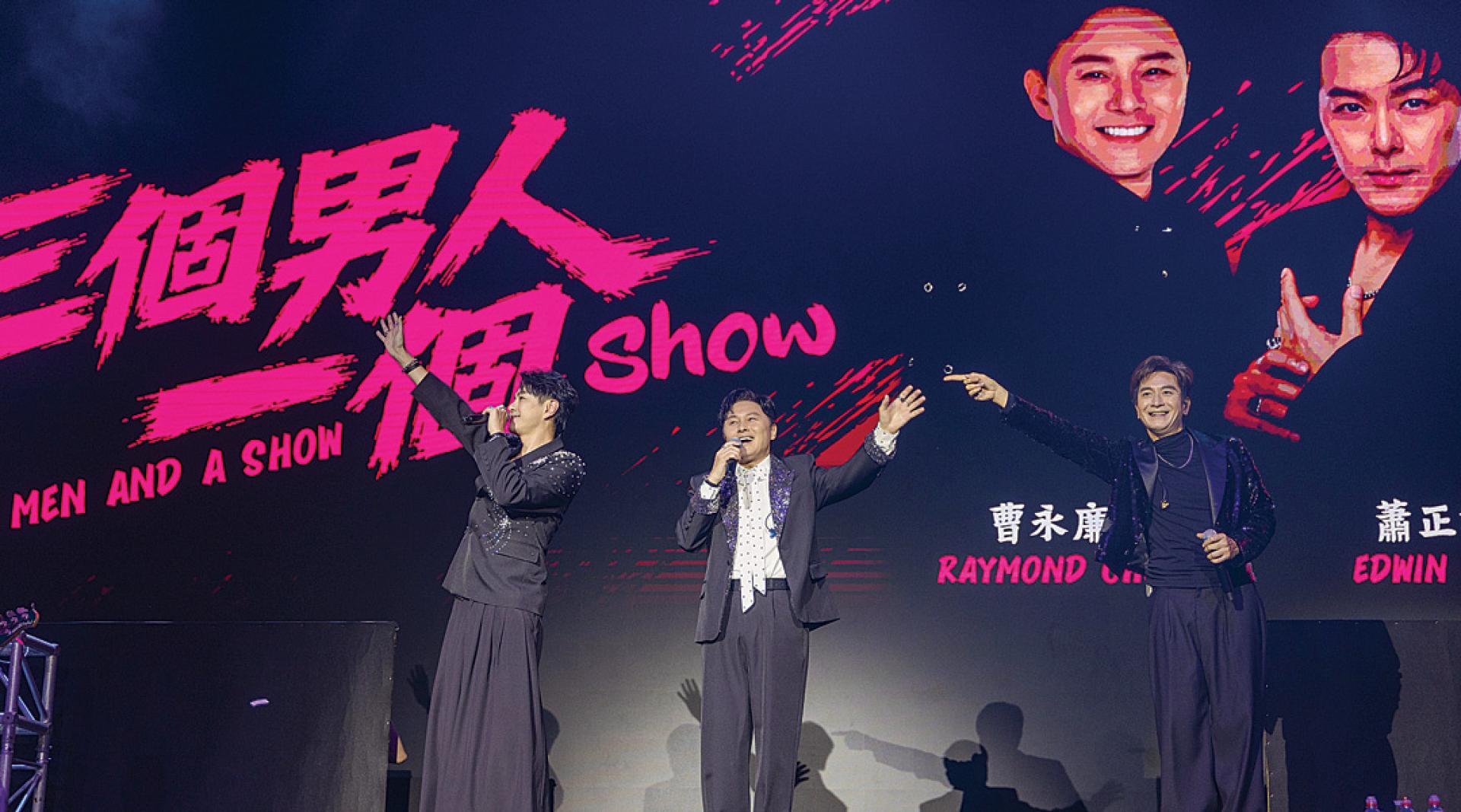 萧正楠（左起）、曹永廉和马国明首次以歌手身份，带着《三個男人一個Show》来到大马会粉丝。